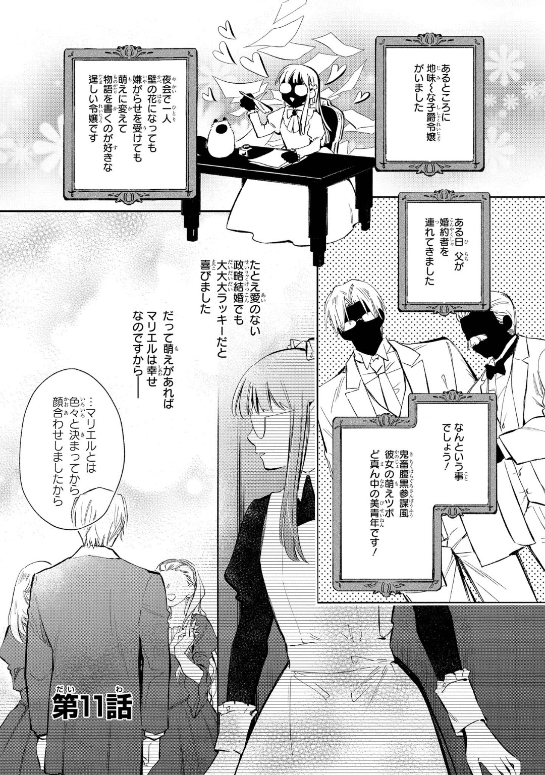 Marielle Clarac no Konyaku - Chapter 11 - Page 1