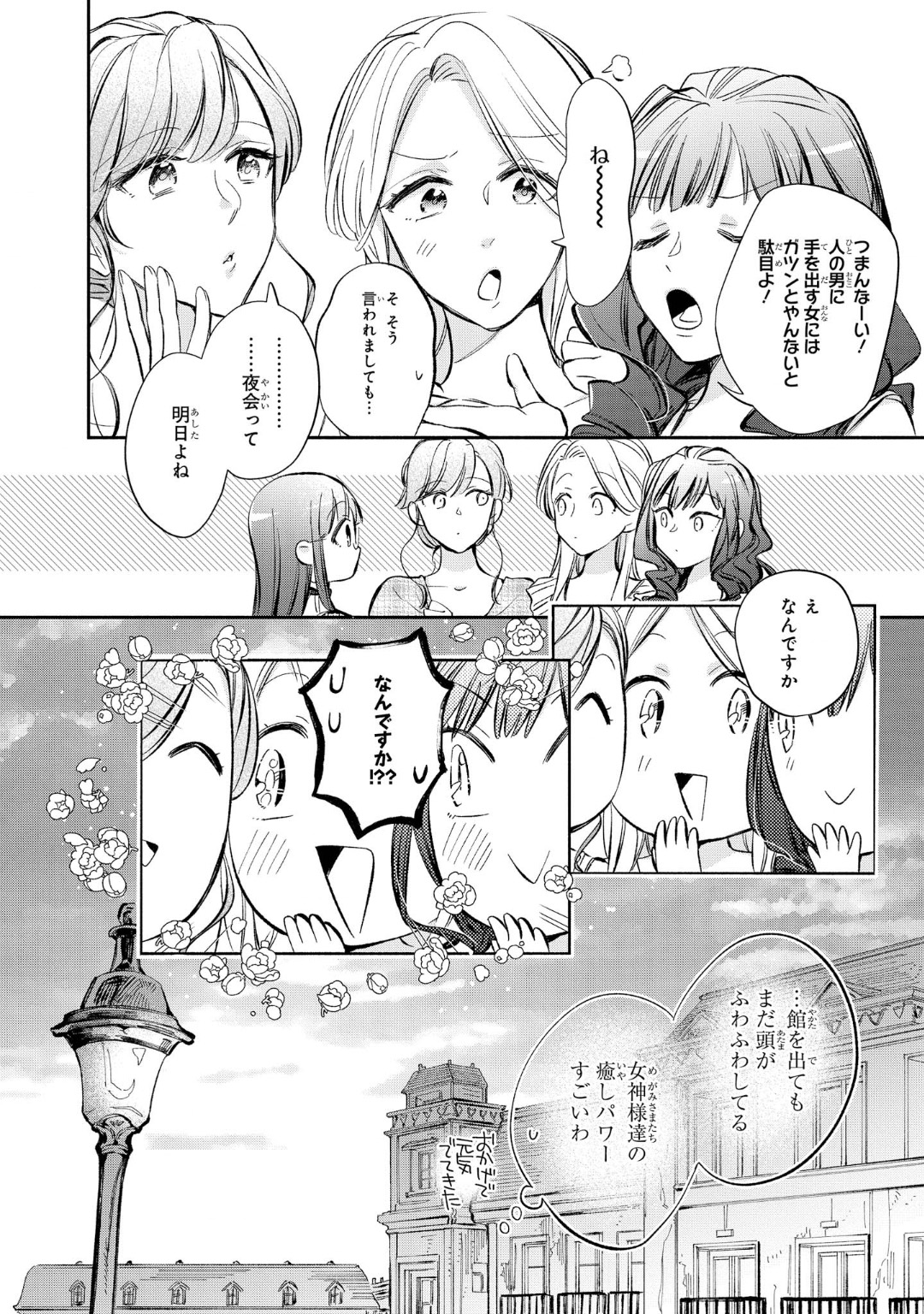 Marielle Clarac no Konyaku - Chapter 11 - Page 11