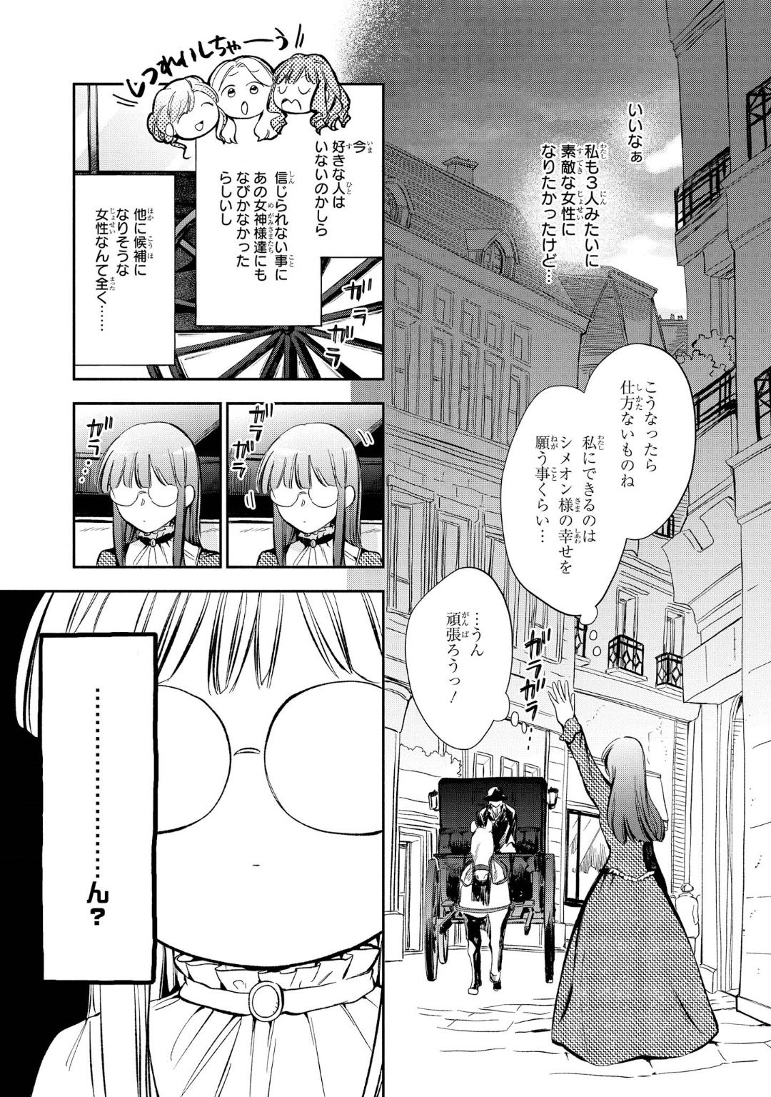 Marielle Clarac no Konyaku - Chapter 11 - Page 12