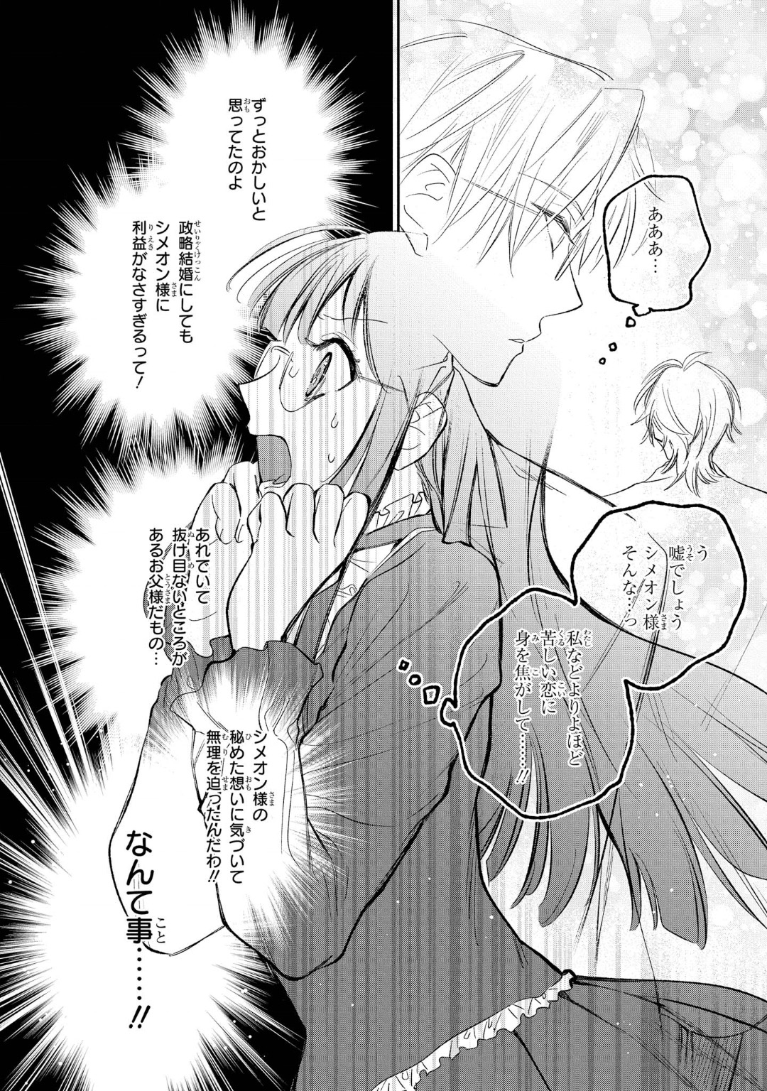 Marielle Clarac no Konyaku - Chapter 11 - Page 15