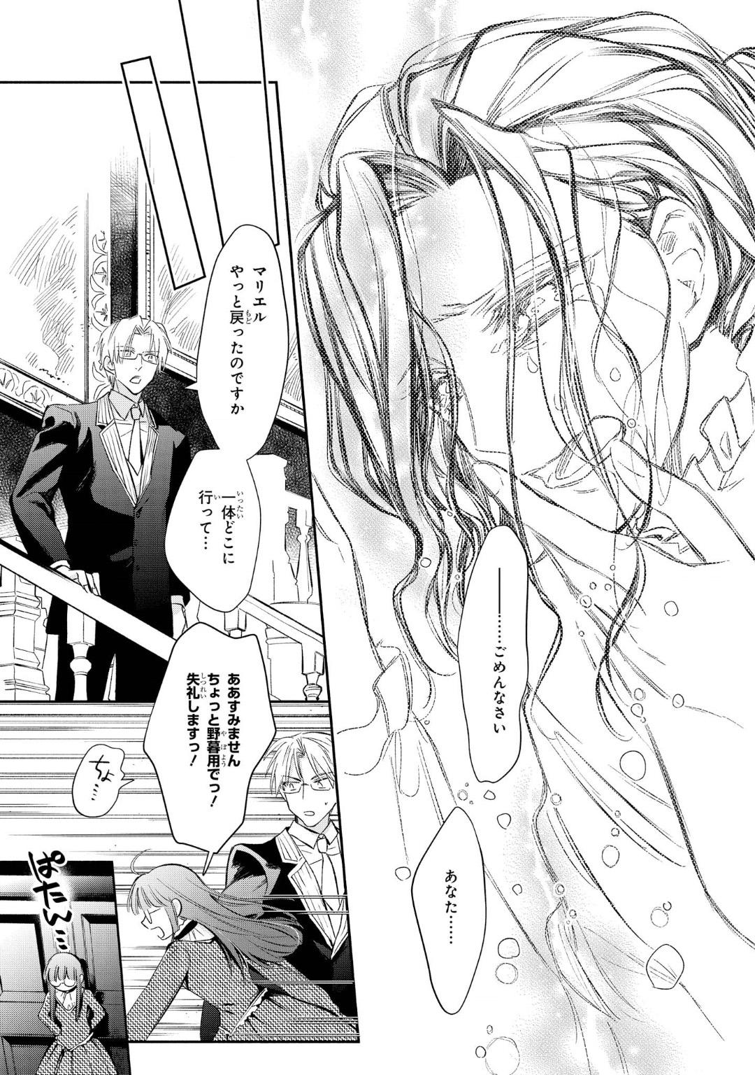 Marielle Clarac no Konyaku - Chapter 11 - Page 18