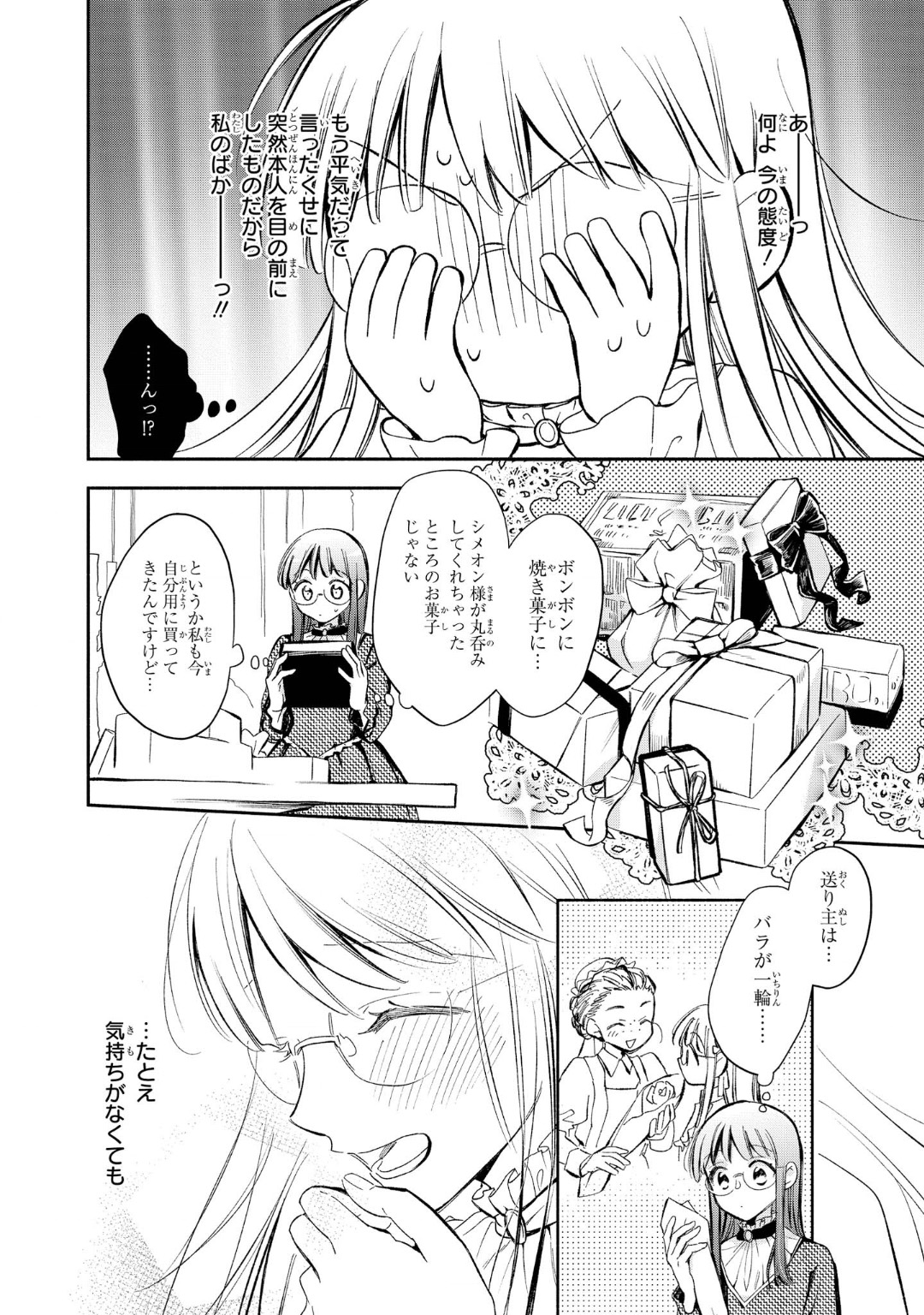 Marielle Clarac no Konyaku - Chapter 11 - Page 19