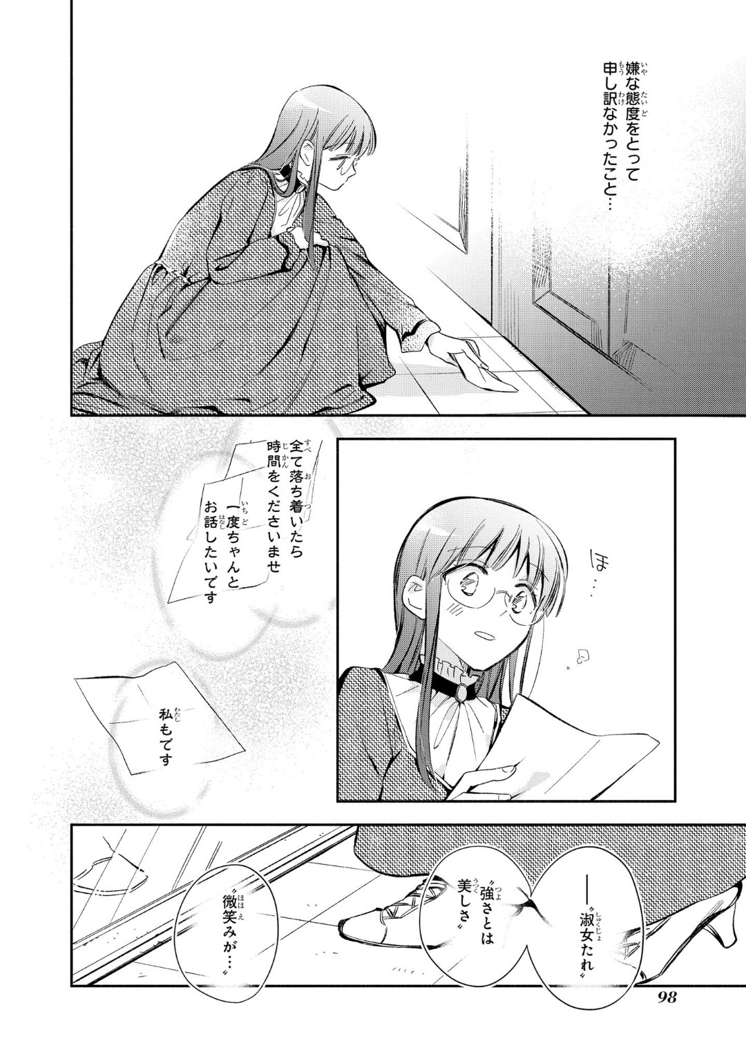 Marielle Clarac no Konyaku - Chapter 11 - Page 21