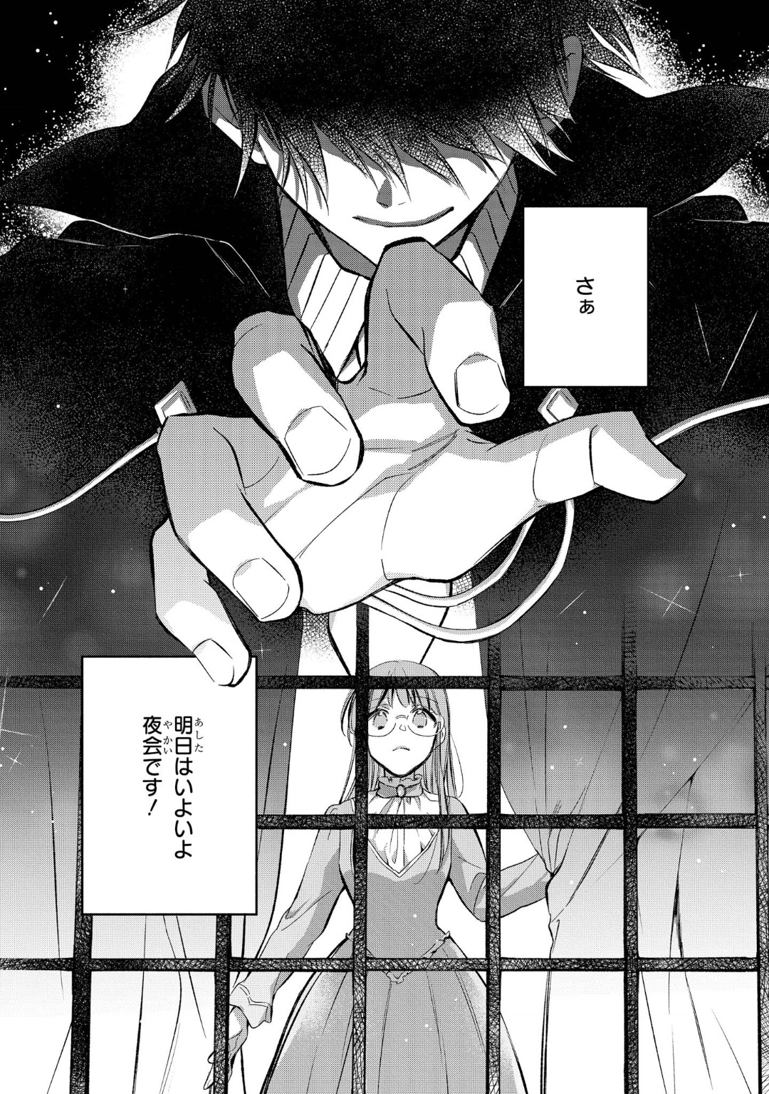 Marielle Clarac no Konyaku - Chapter 11 - Page 23