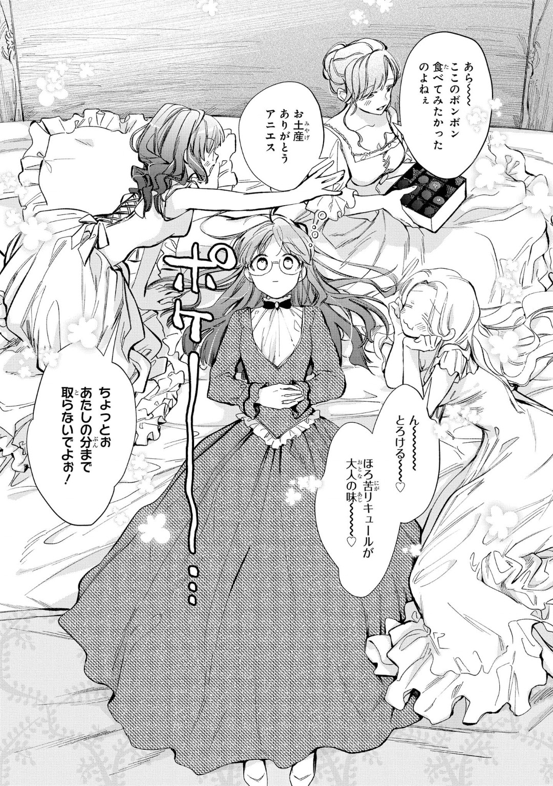 Marielle Clarac no Konyaku - Chapter 11 - Page 3