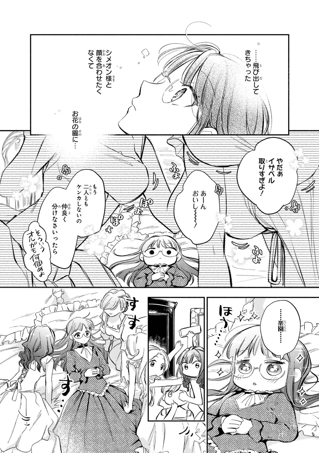 Marielle Clarac no Konyaku - Chapter 11 - Page 4