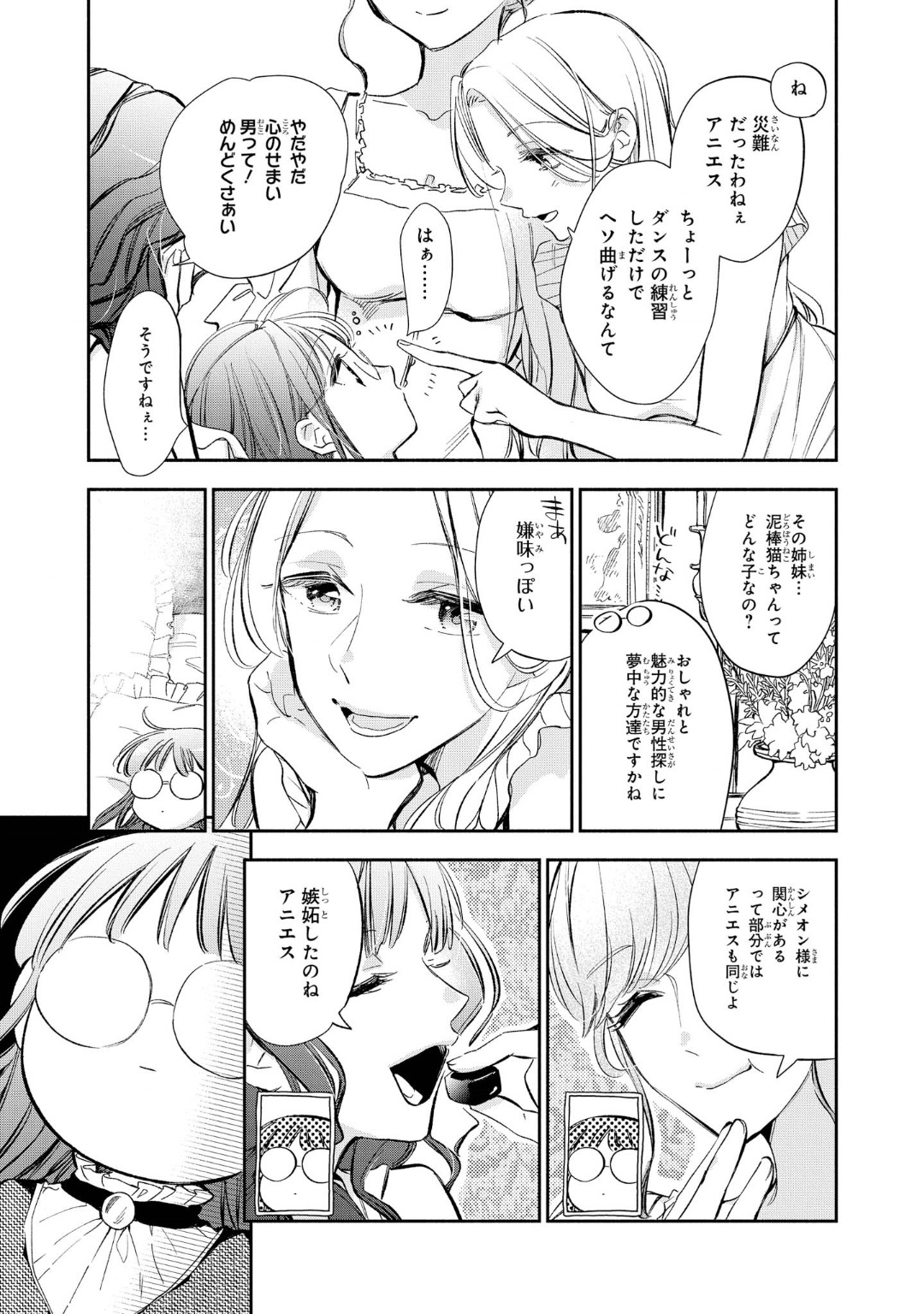 Marielle Clarac no Konyaku - Chapter 11 - Page 5