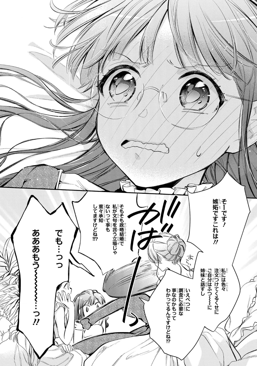 Marielle Clarac no Konyaku - Chapter 11 - Page 6