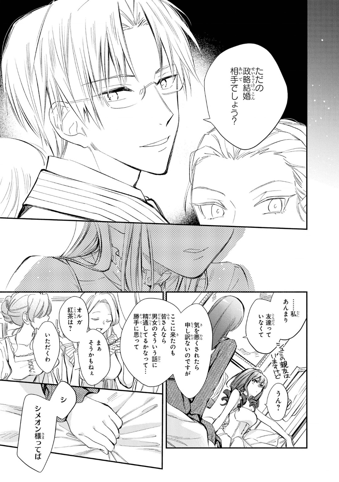 Marielle Clarac no Konyaku - Chapter 11 - Page 8