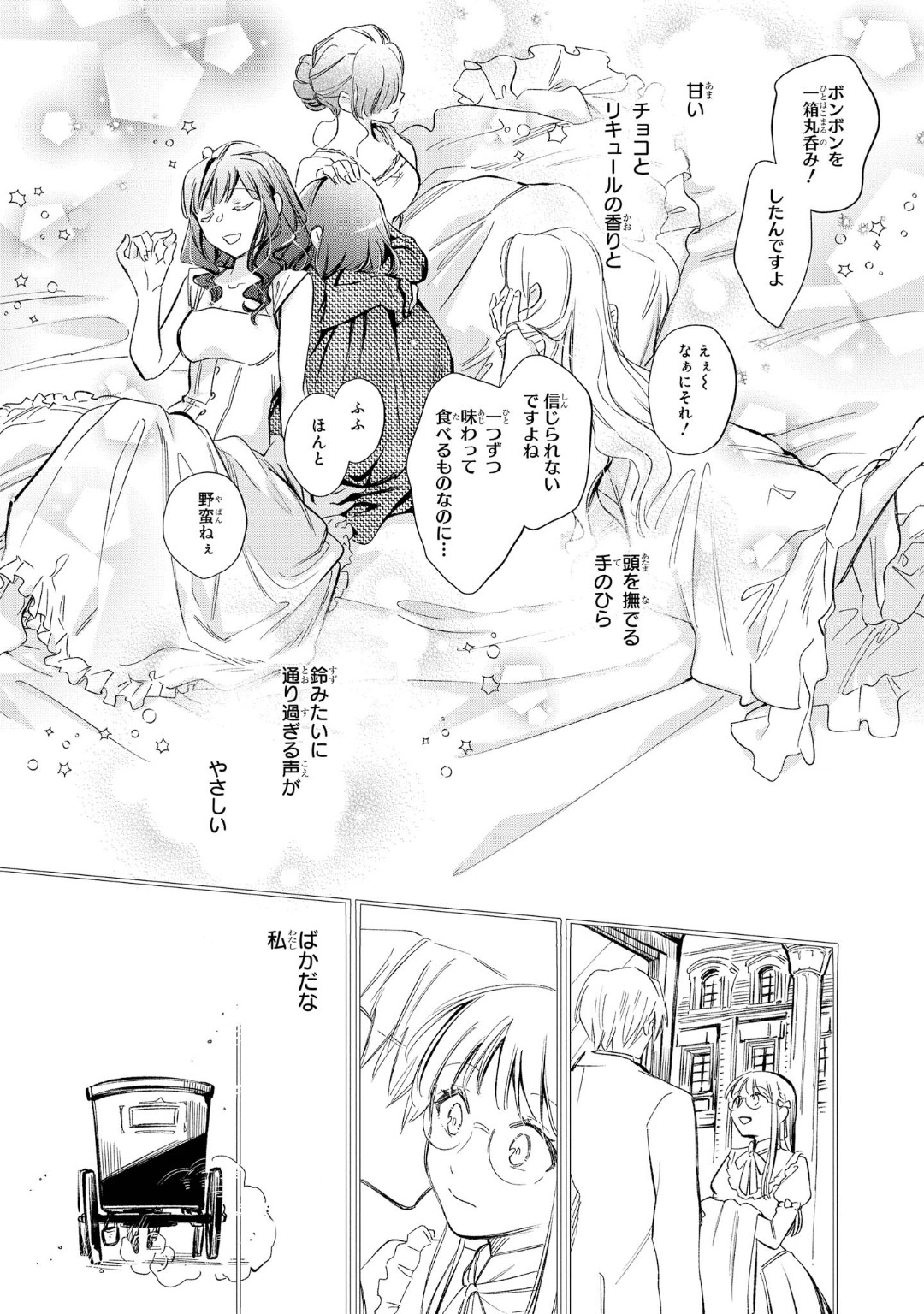 Marielle Clarac no Konyaku - Chapter 11 - Page 9