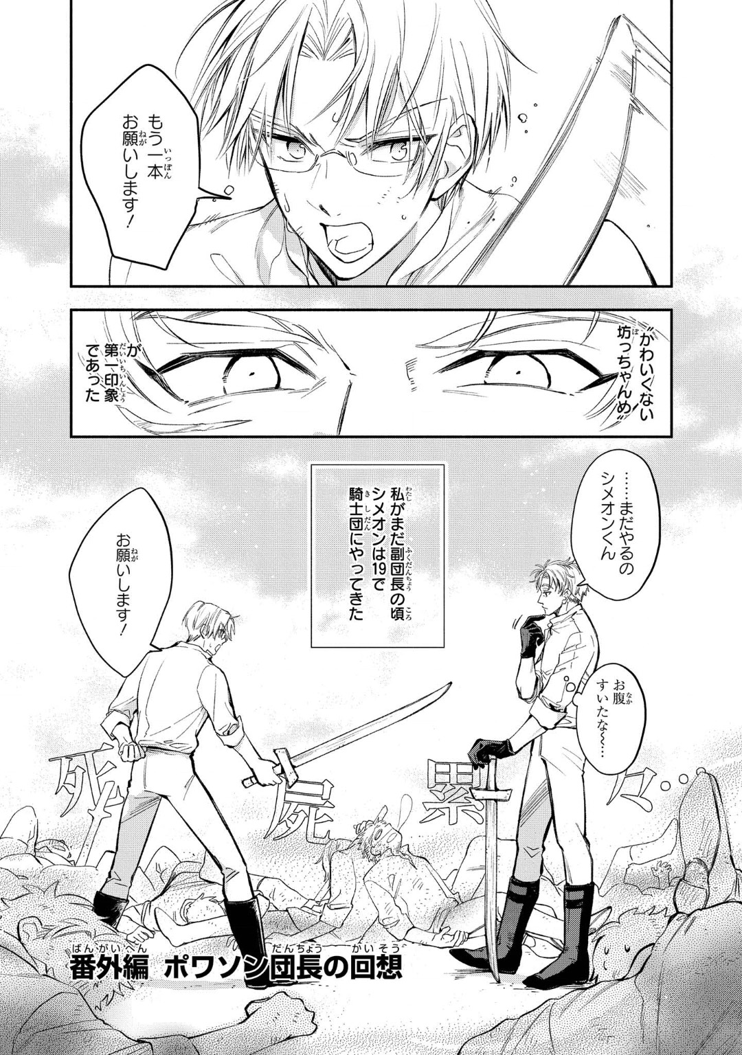 Marielle Clarac no Konyaku - Chapter 14.5 - Page 1