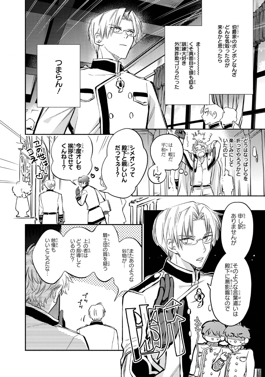 Marielle Clarac no Konyaku - Chapter 14.5 - Page 2