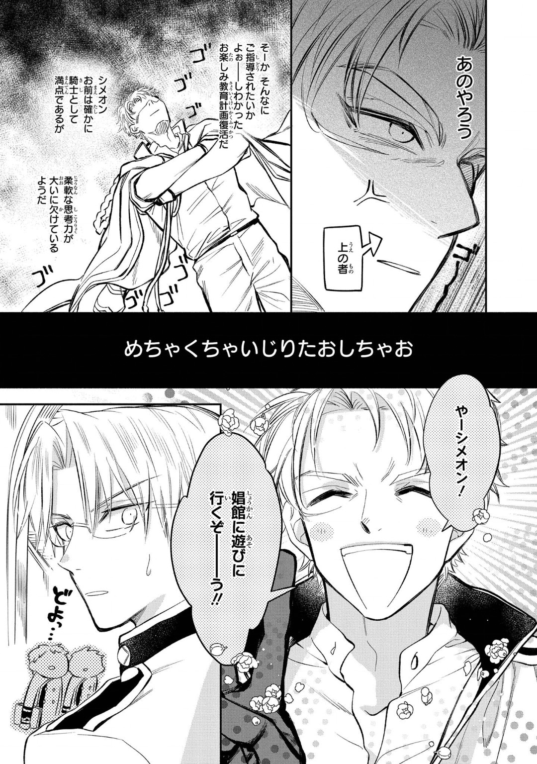 Marielle Clarac no Konyaku - Chapter 14.5 - Page 3