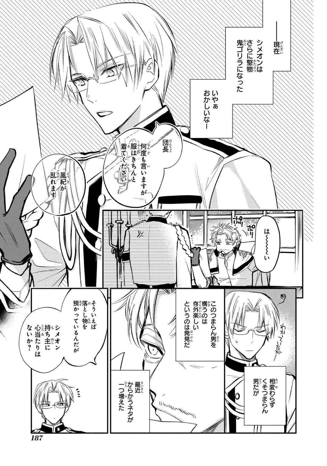 Marielle Clarac no Konyaku - Chapter 14.5 - Page 5