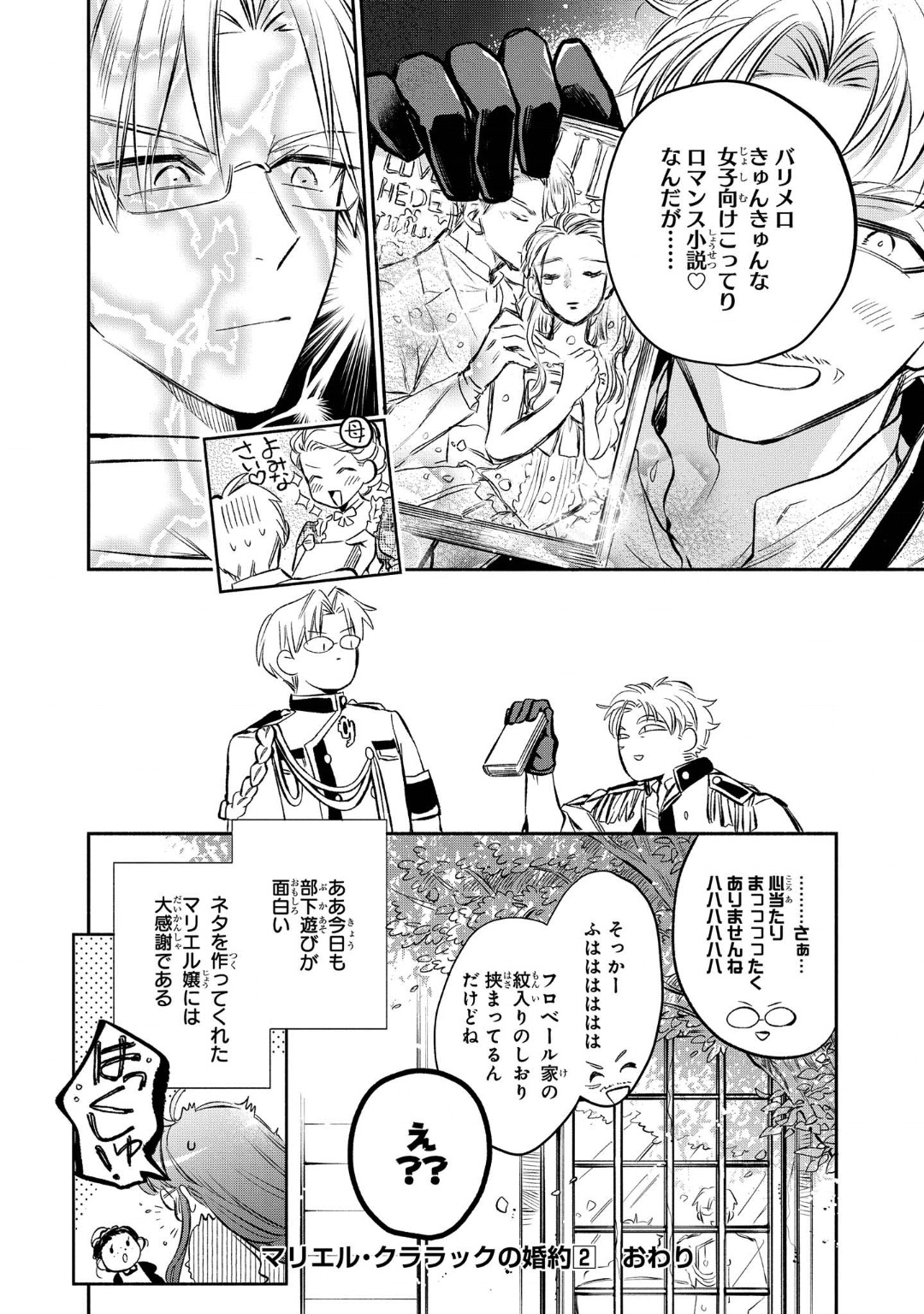 Marielle Clarac no Konyaku - Chapter 14.5 - Page 6