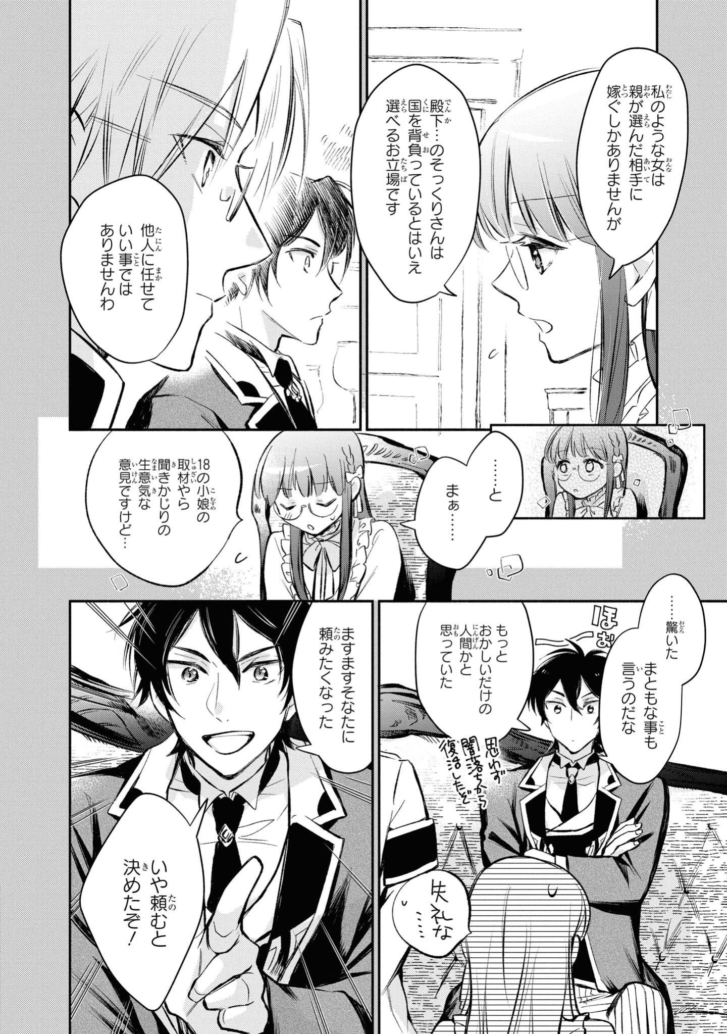 Marielle Clarac no Konyaku - Chapter 15 - Page 11