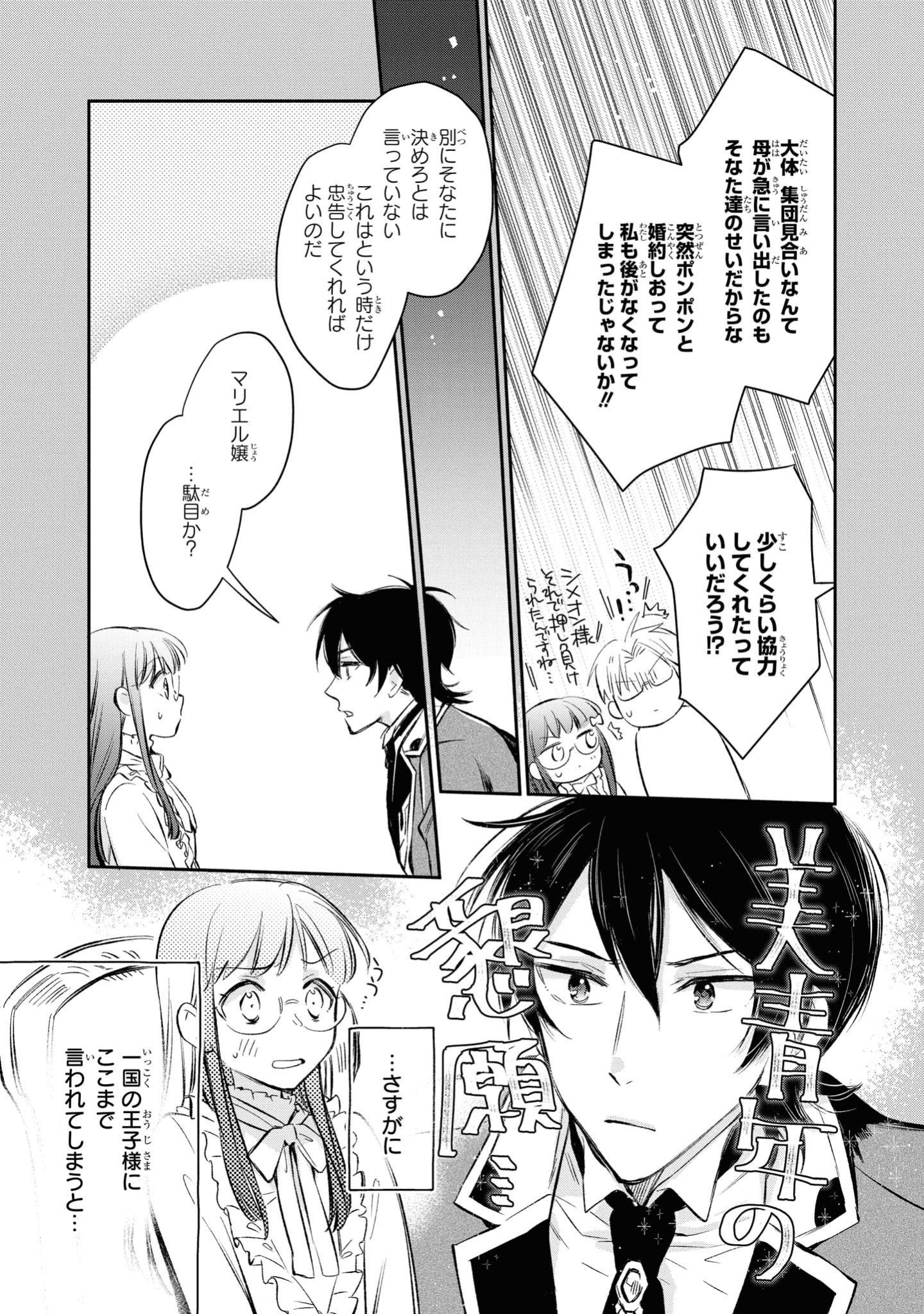 Marielle Clarac no Konyaku - Chapter 15 - Page 12