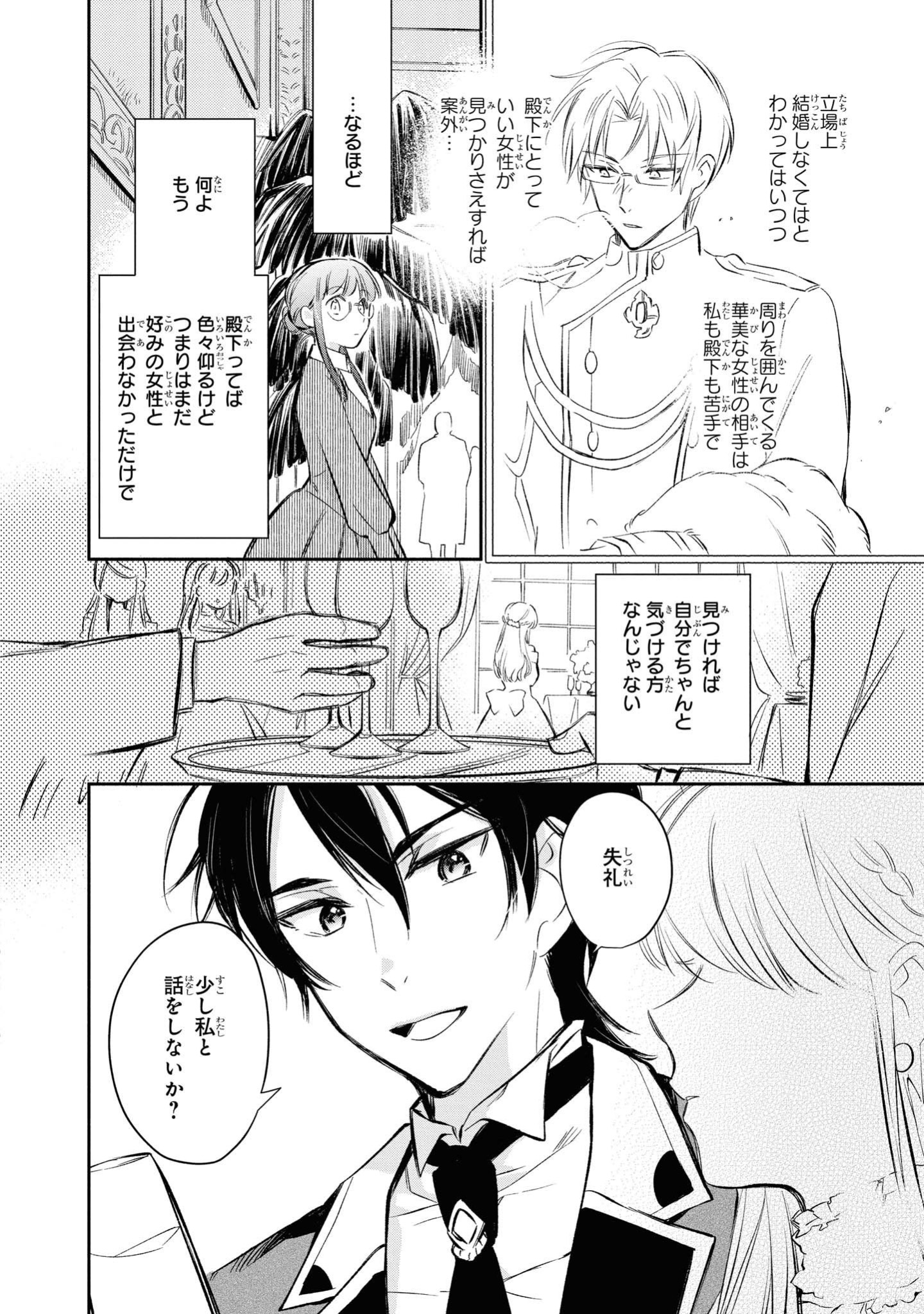 Marielle Clarac no Konyaku - Chapter 15 - Page 15