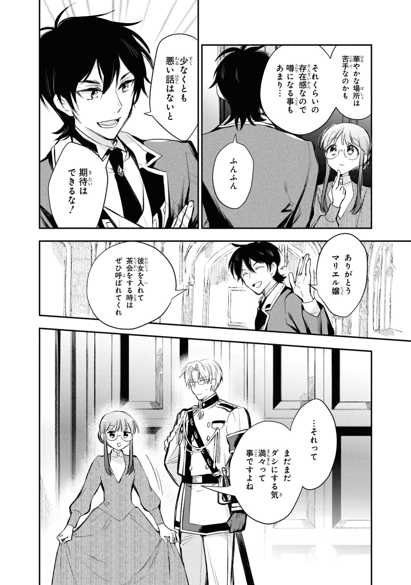 Marielle Clarac no Konyaku - Chapter 15 - Page 17