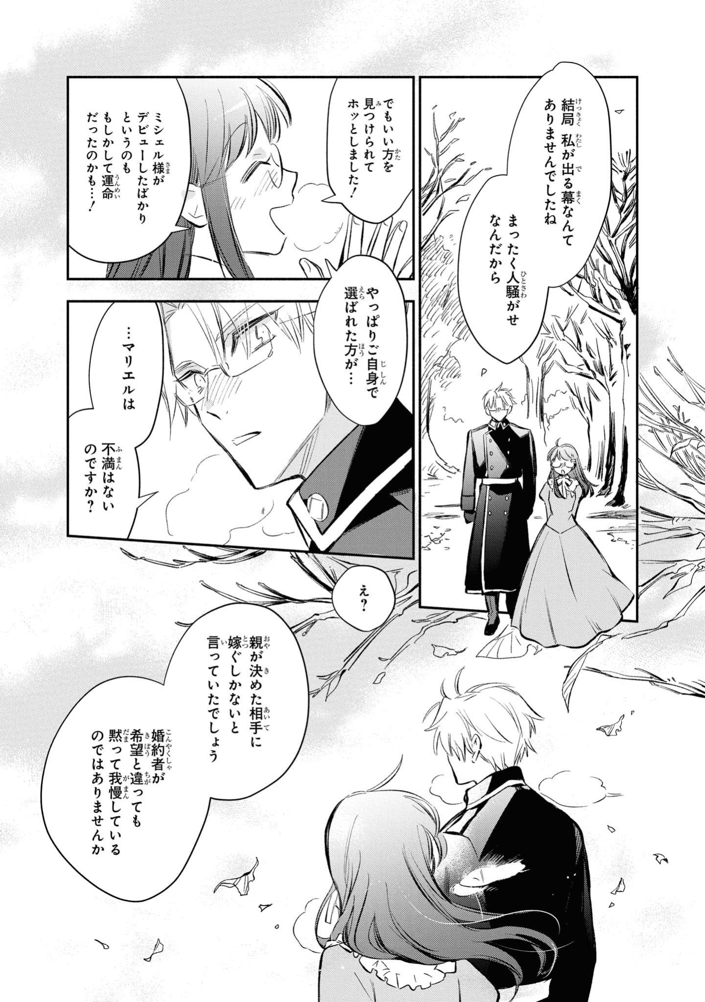 Marielle Clarac no Konyaku - Chapter 15 - Page 18