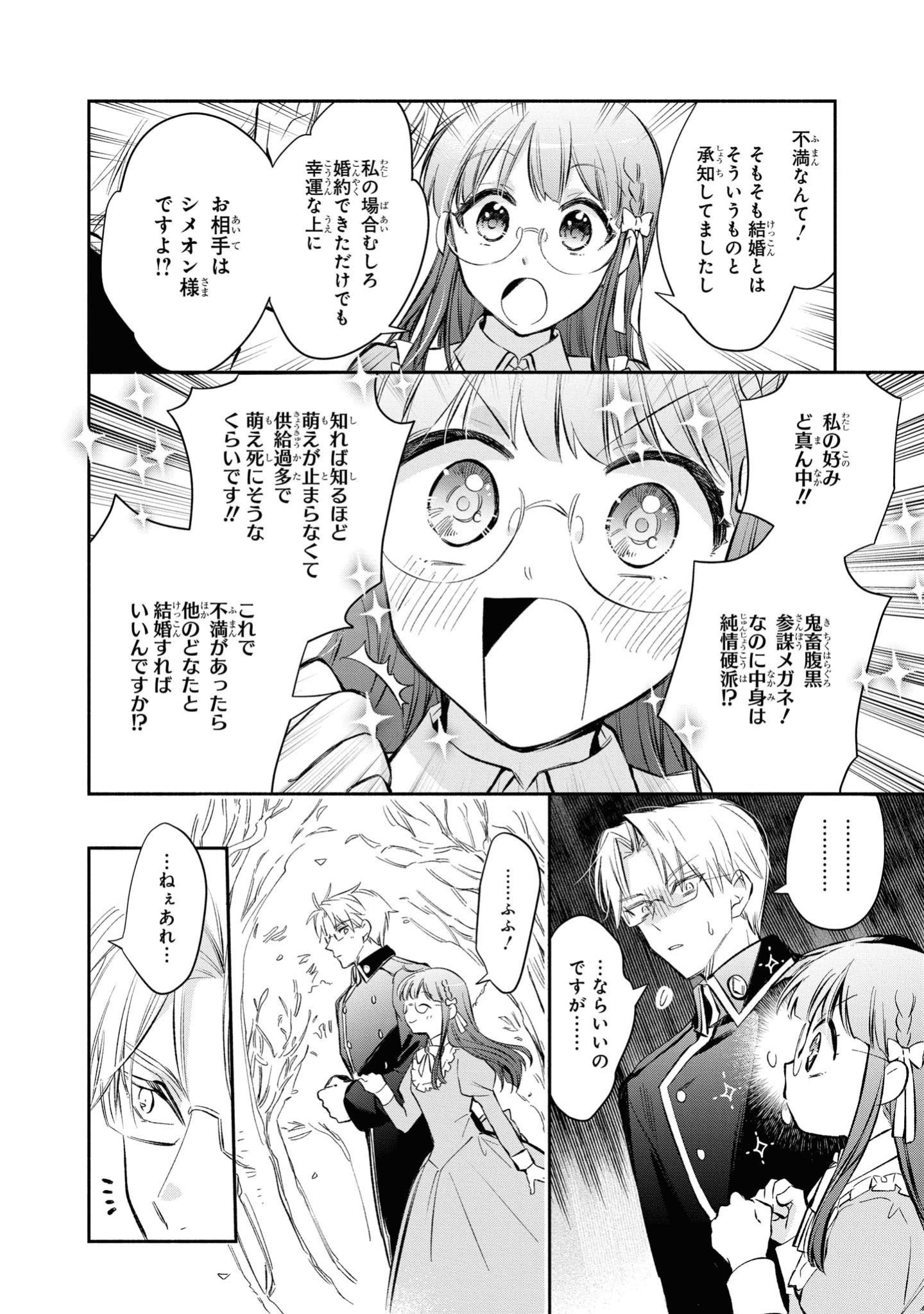 Marielle Clarac no Konyaku - Chapter 15 - Page 19