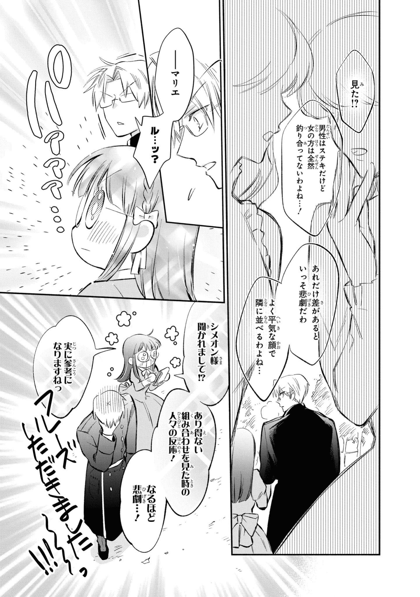 Marielle Clarac no Konyaku - Chapter 15 - Page 20