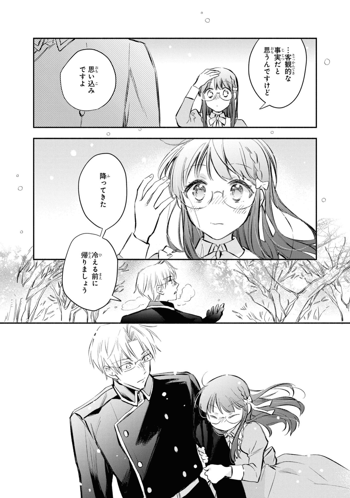 Marielle Clarac no Konyaku - Chapter 15 - Page 22