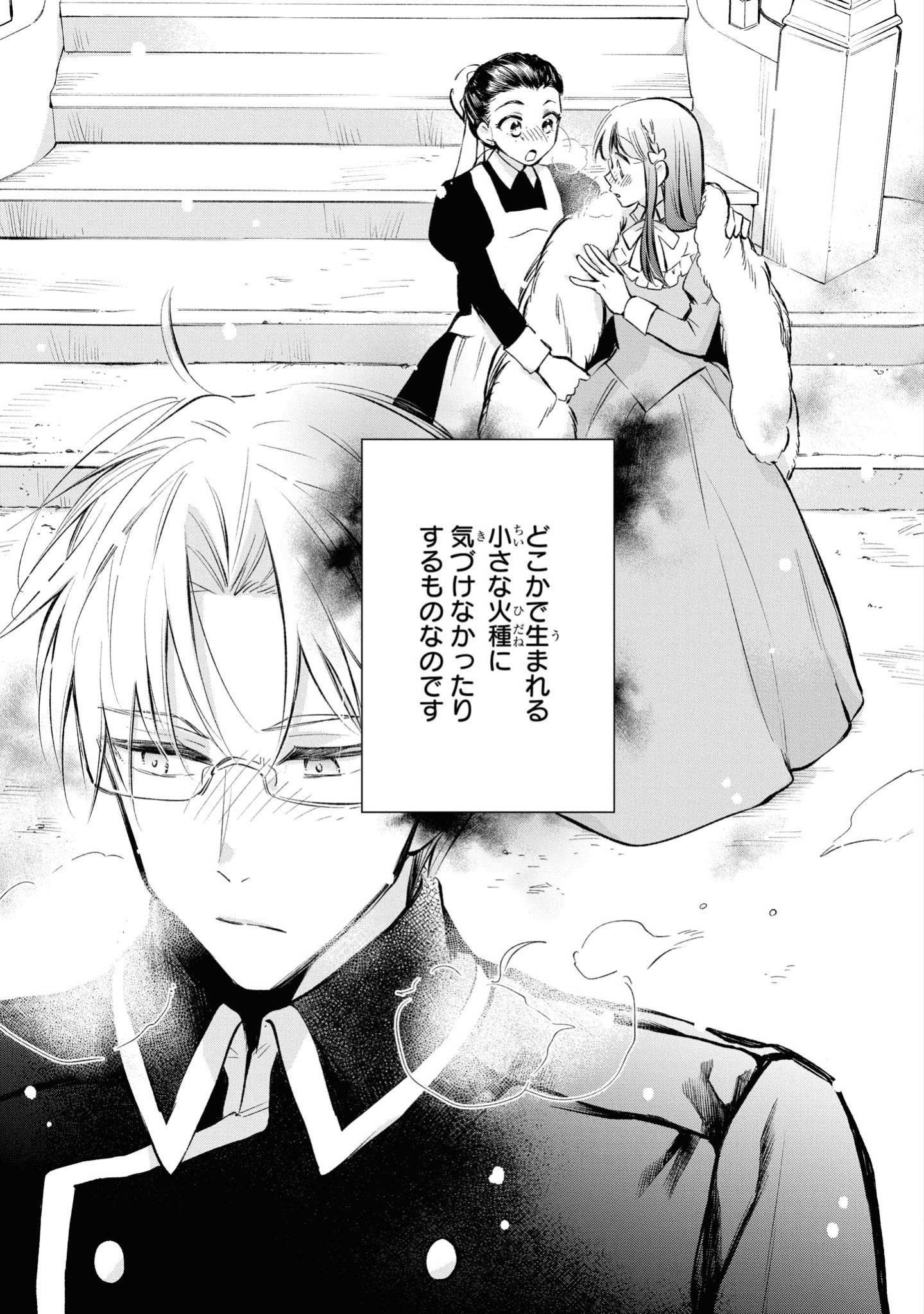 Marielle Clarac no Konyaku - Chapter 15 - Page 25