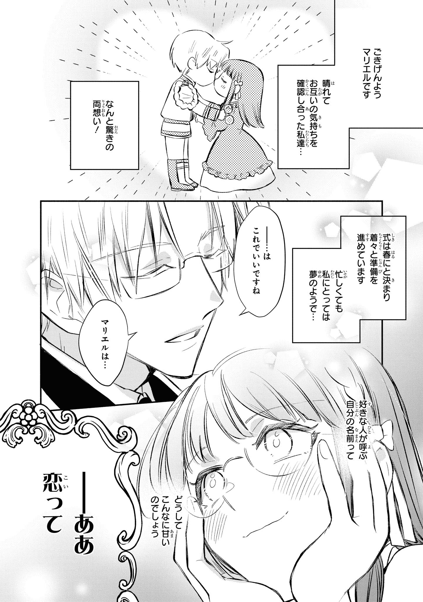 Marielle Clarac no Konyaku - Chapter 15 - Page 3