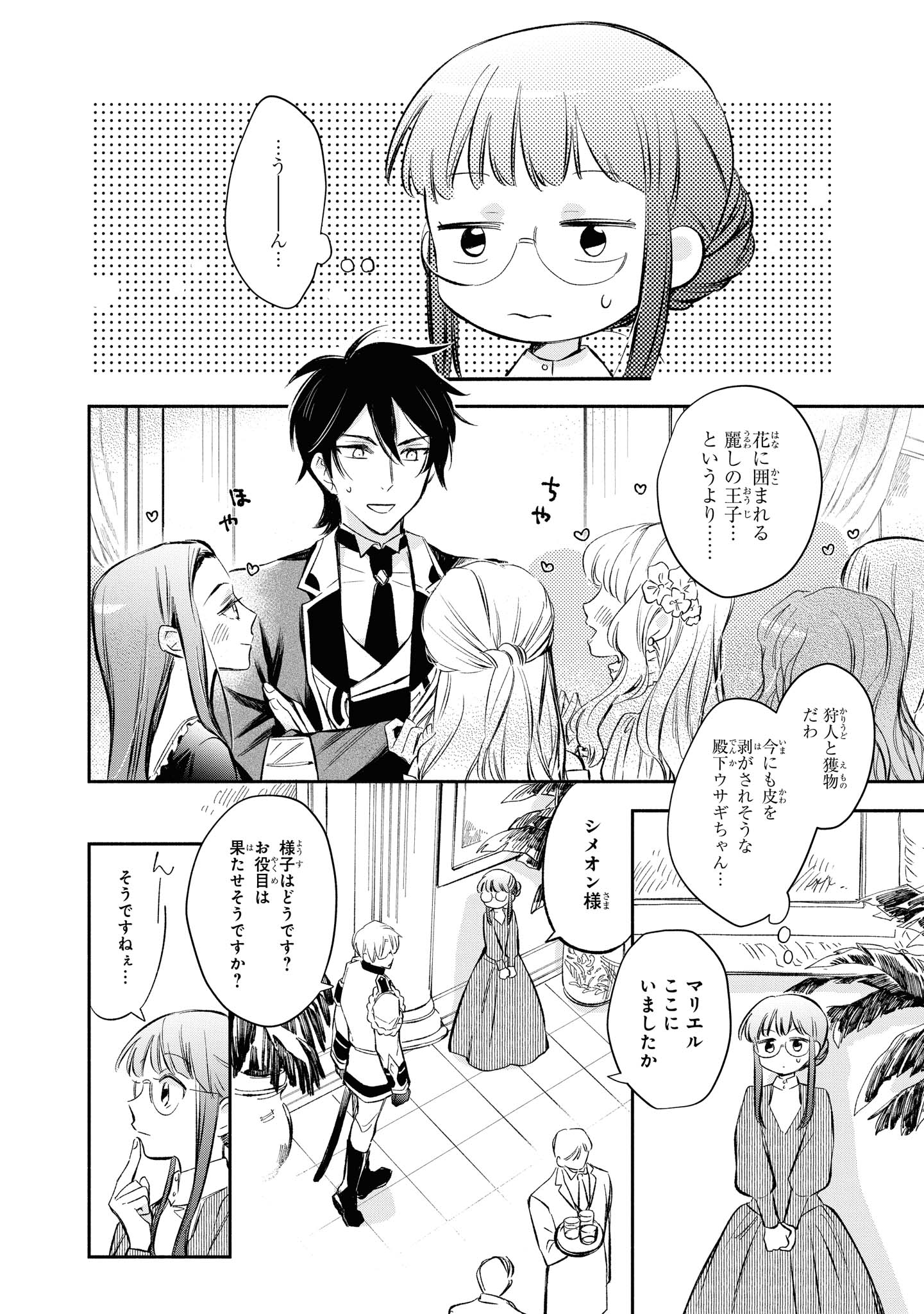 Marielle Clarac no Konyaku - Chapter 15 - Page 5