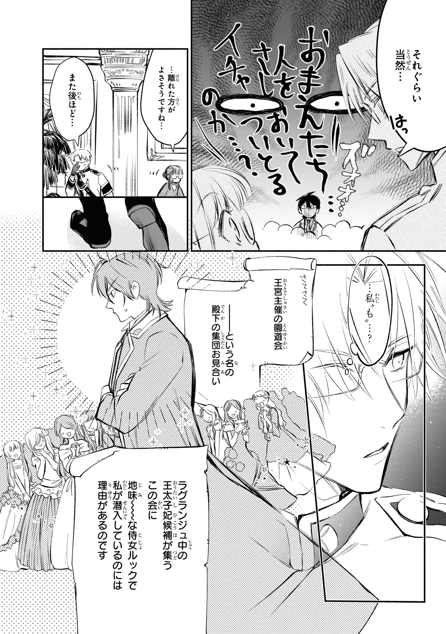 Marielle Clarac no Konyaku - Chapter 15 - Page 7