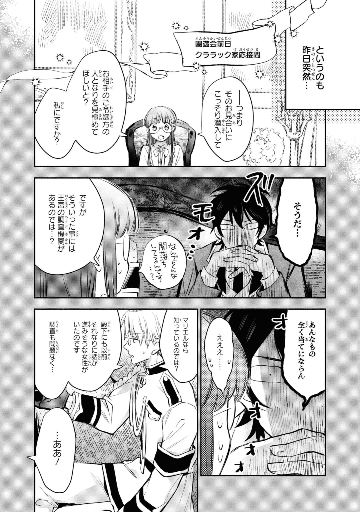 Marielle Clarac no Konyaku - Chapter 15 - Page 8