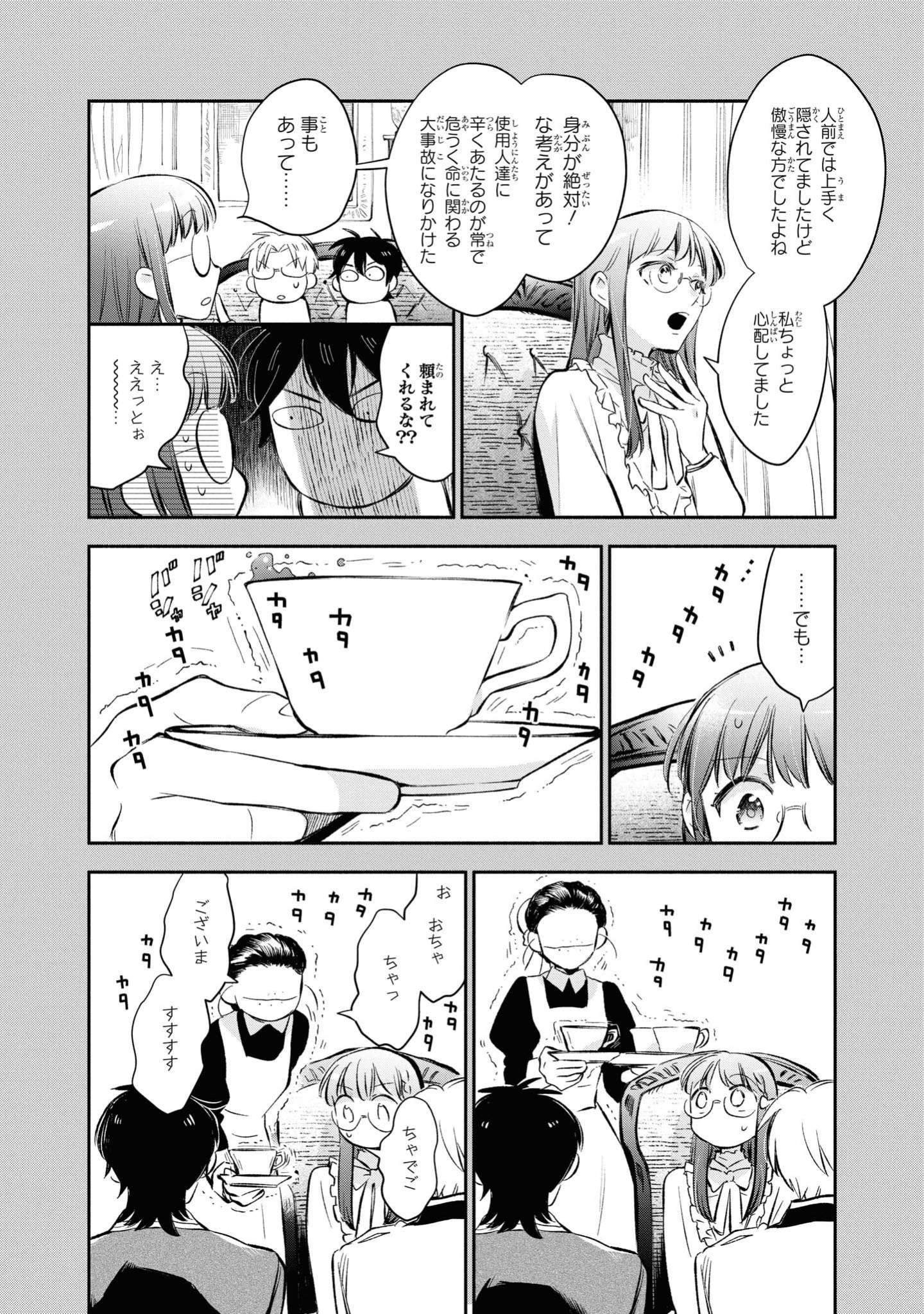 Marielle Clarac no Konyaku - Chapter 15 - Page 9