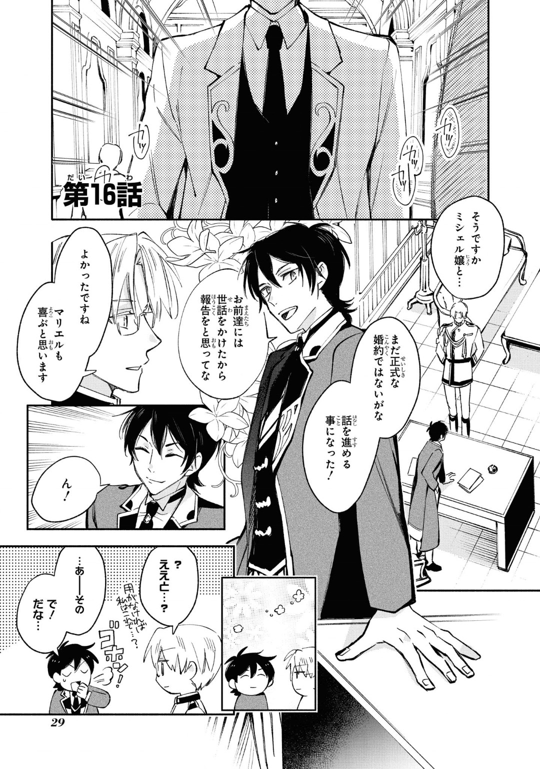 Marielle Clarac no Konyaku - Chapter 16 - Page 1