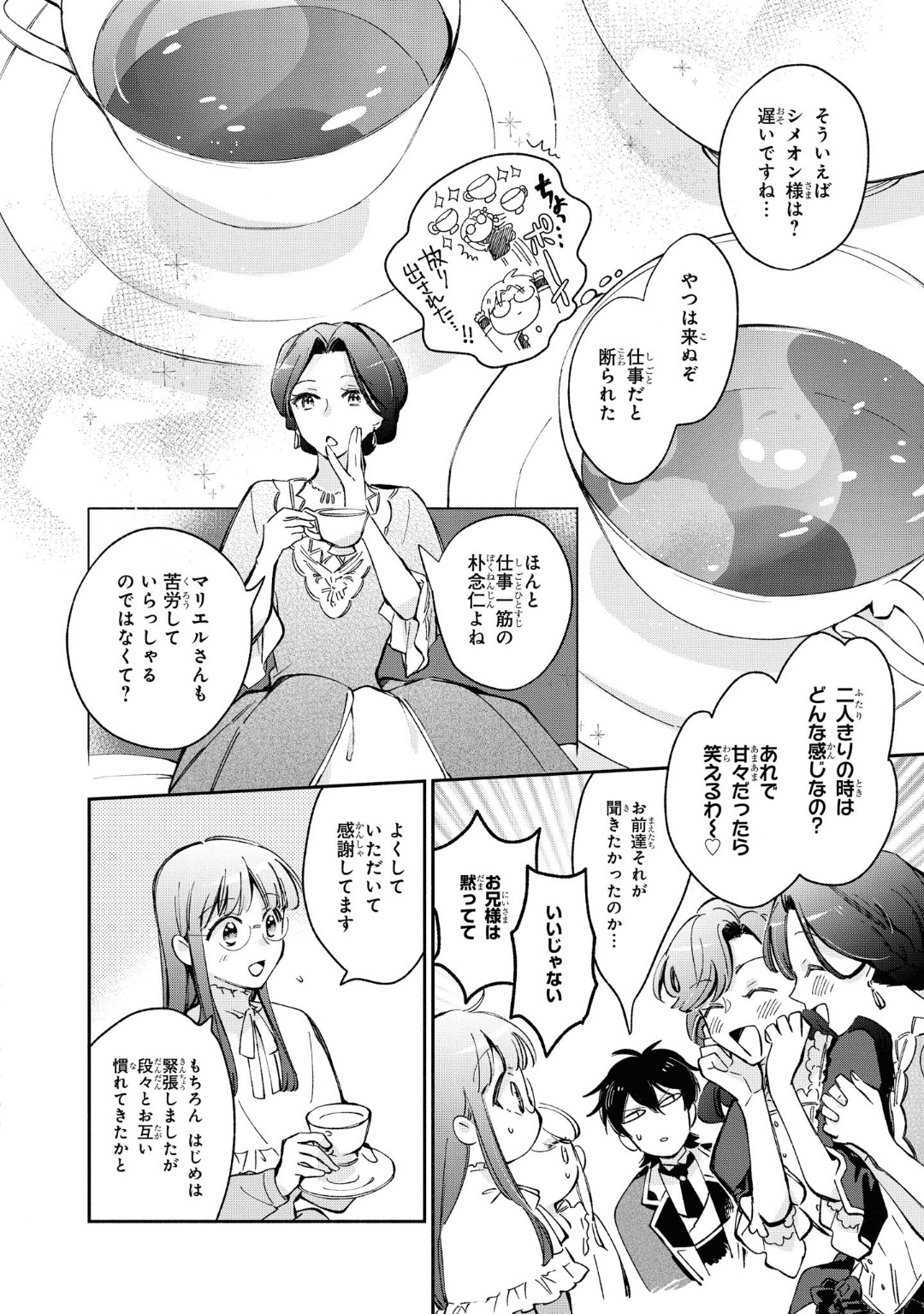 Marielle Clarac no Konyaku - Chapter 16 - Page 10