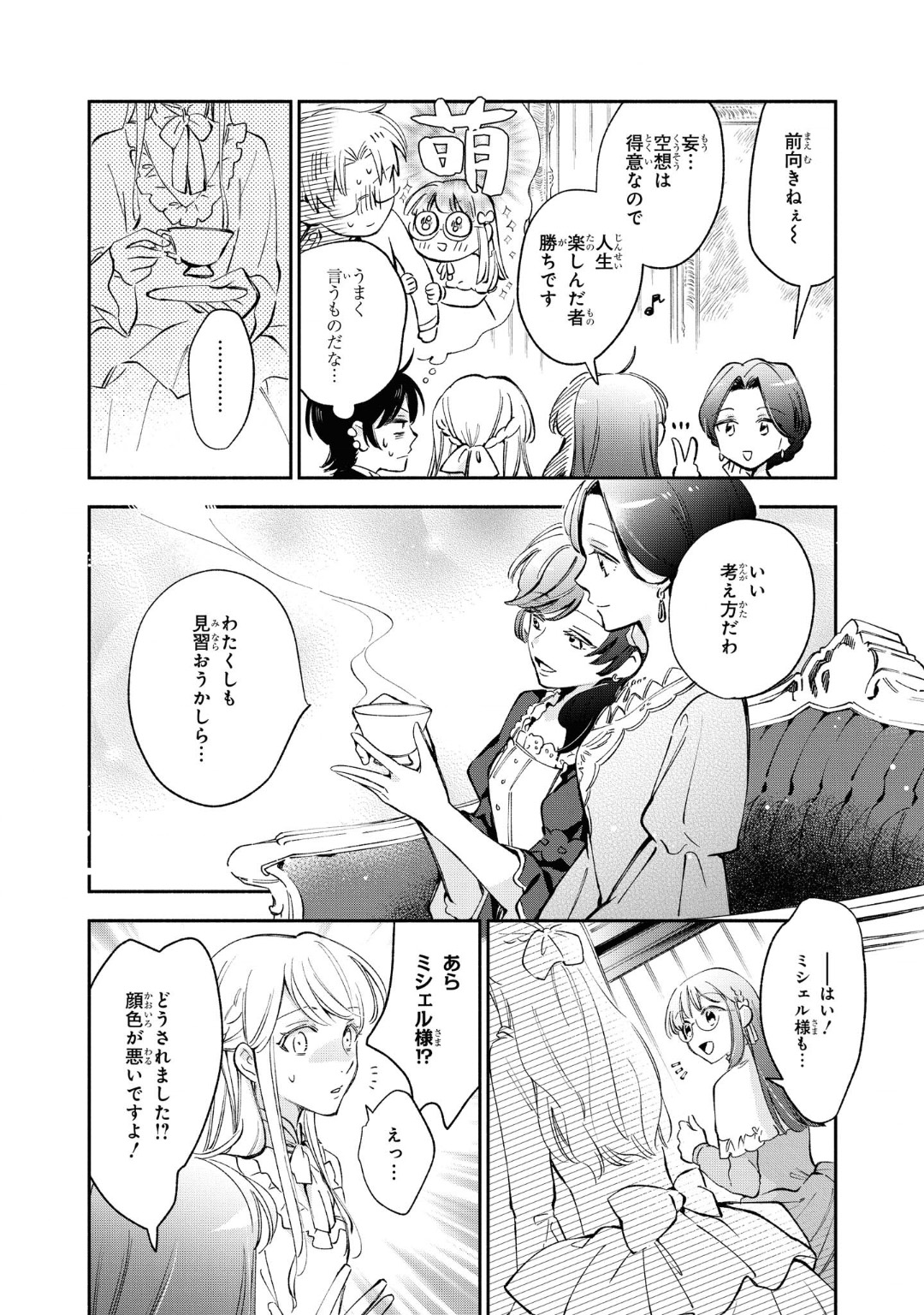 Marielle Clarac no Konyaku - Chapter 16 - Page 12