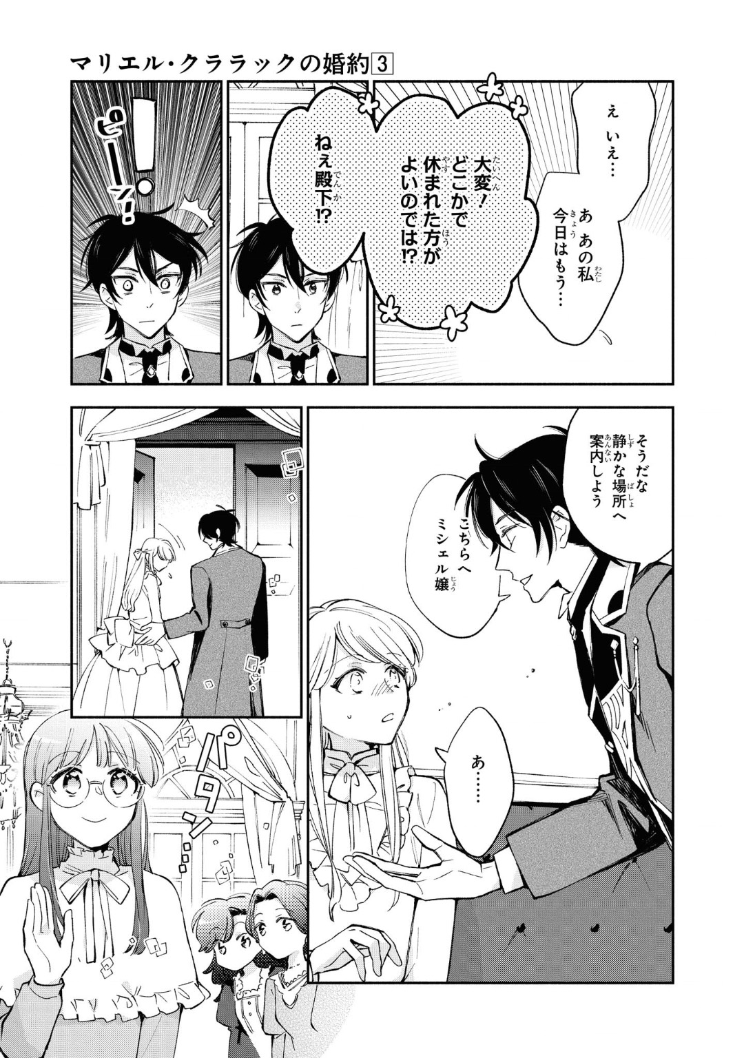 Marielle Clarac no Konyaku - Chapter 16 - Page 13