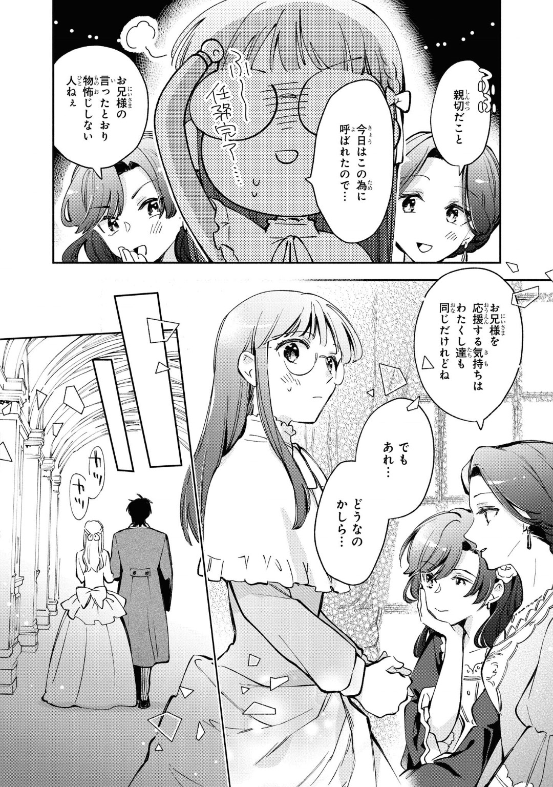 Marielle Clarac no Konyaku - Chapter 16 - Page 14