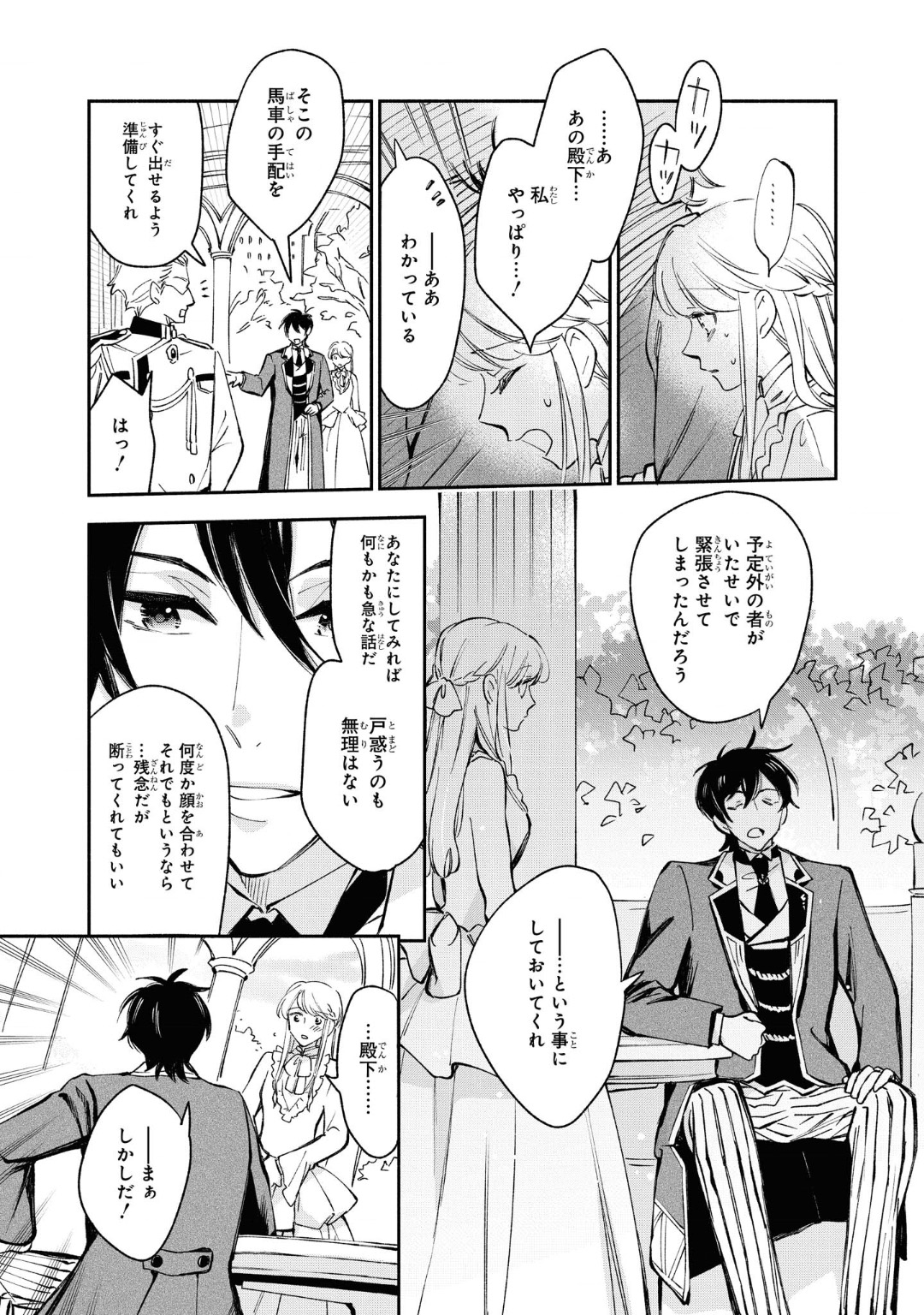 Marielle Clarac no Konyaku - Chapter 16 - Page 15