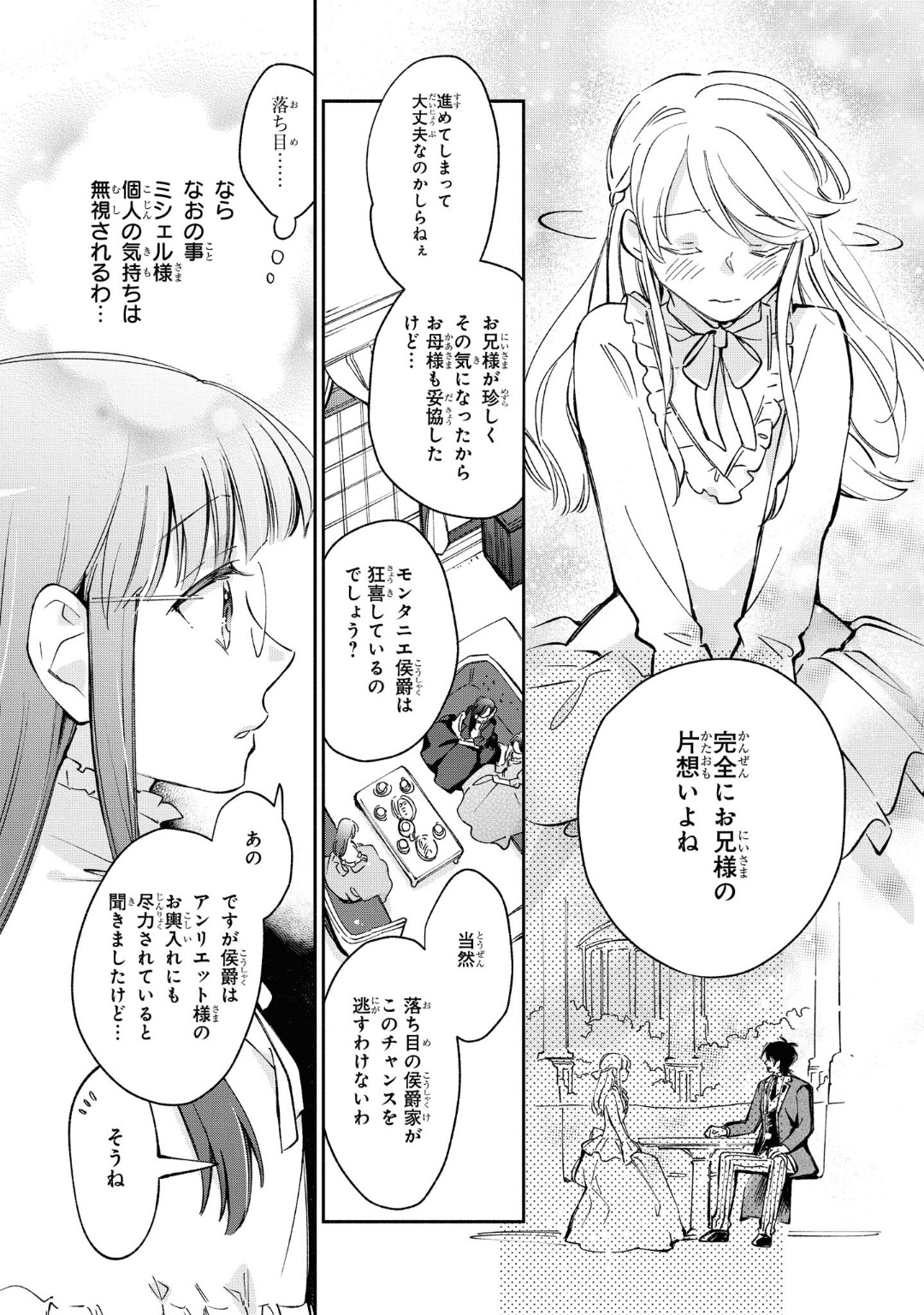 Marielle Clarac no Konyaku - Chapter 16 - Page 17