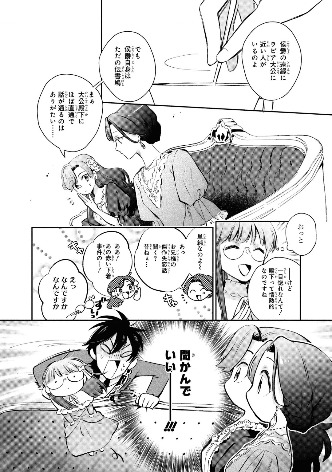 Marielle Clarac no Konyaku - Chapter 16 - Page 18