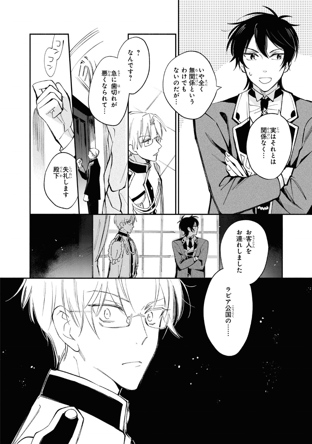 Marielle Clarac no Konyaku - Chapter 16 - Page 2