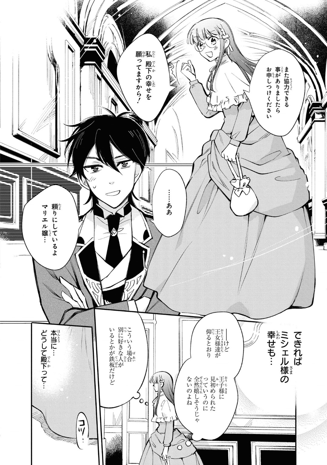 Marielle Clarac no Konyaku - Chapter 16 - Page 20