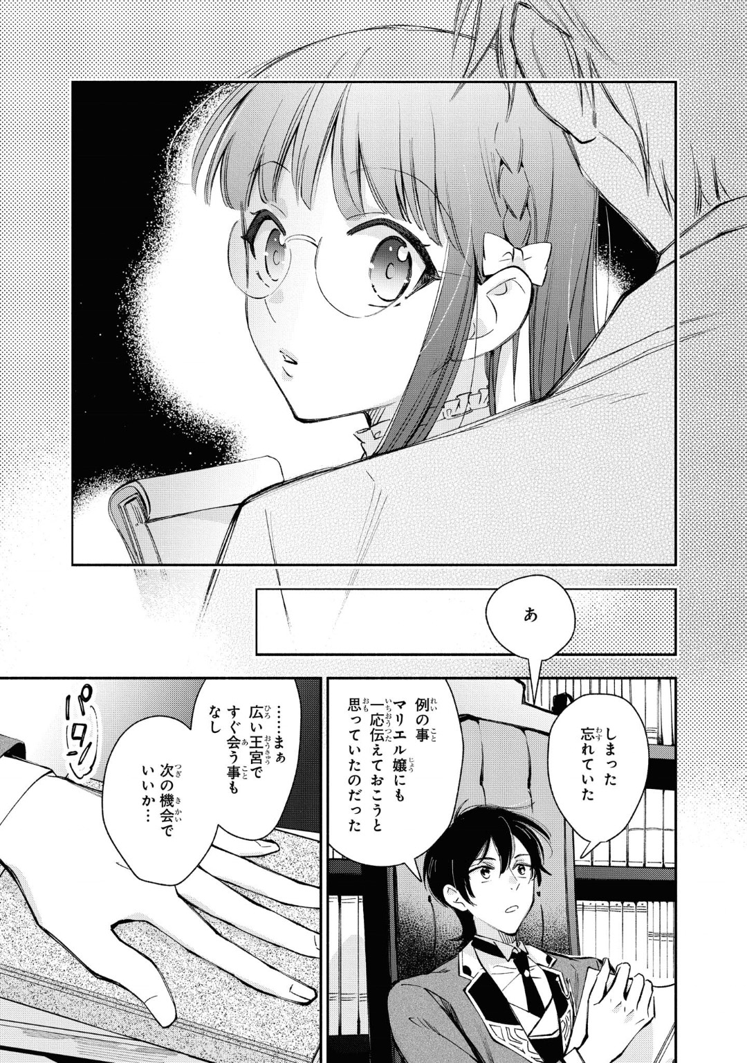 Marielle Clarac no Konyaku - Chapter 16 - Page 23