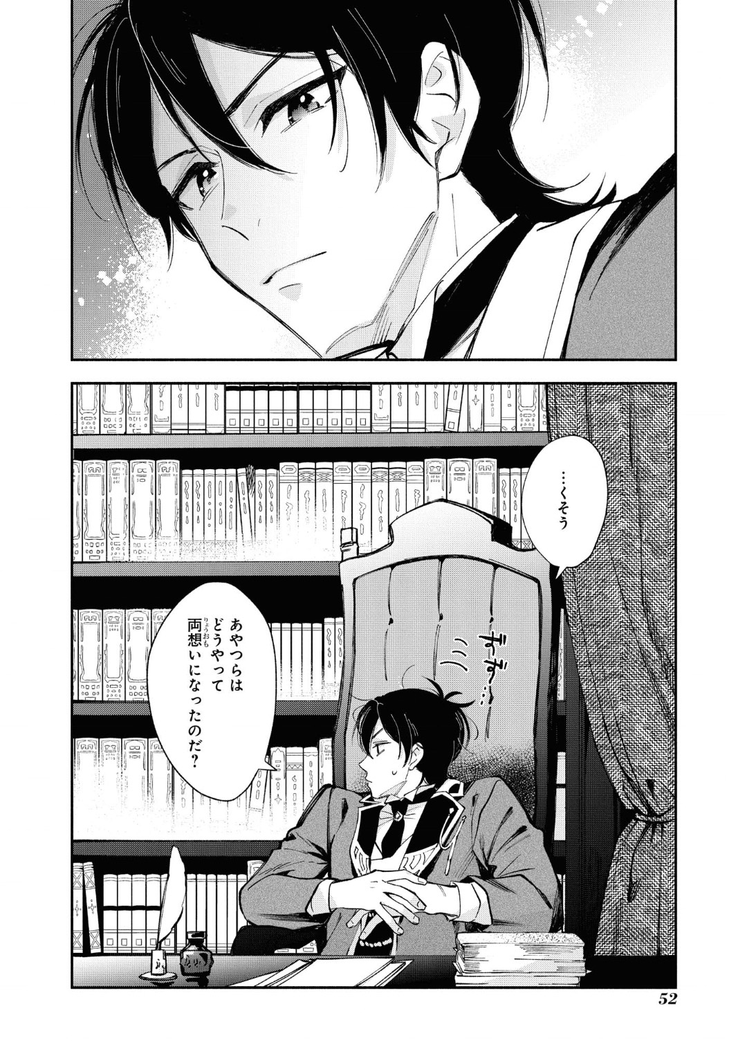 Marielle Clarac no Konyaku - Chapter 16 - Page 24