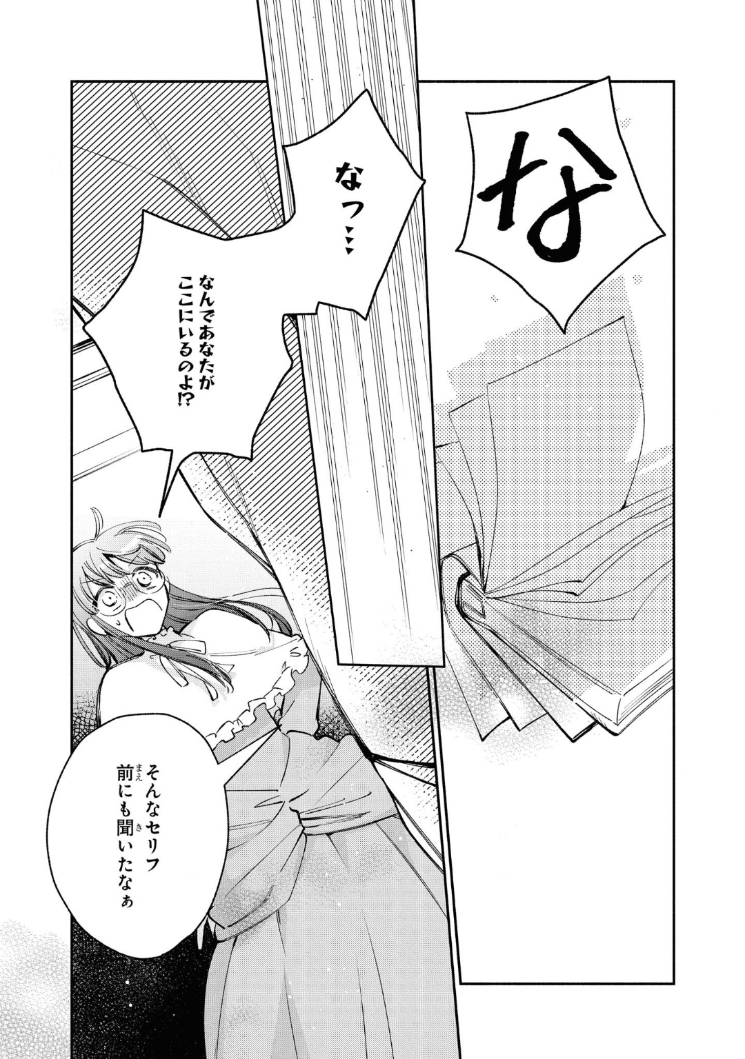 Marielle Clarac no Konyaku - Chapter 16 - Page 25