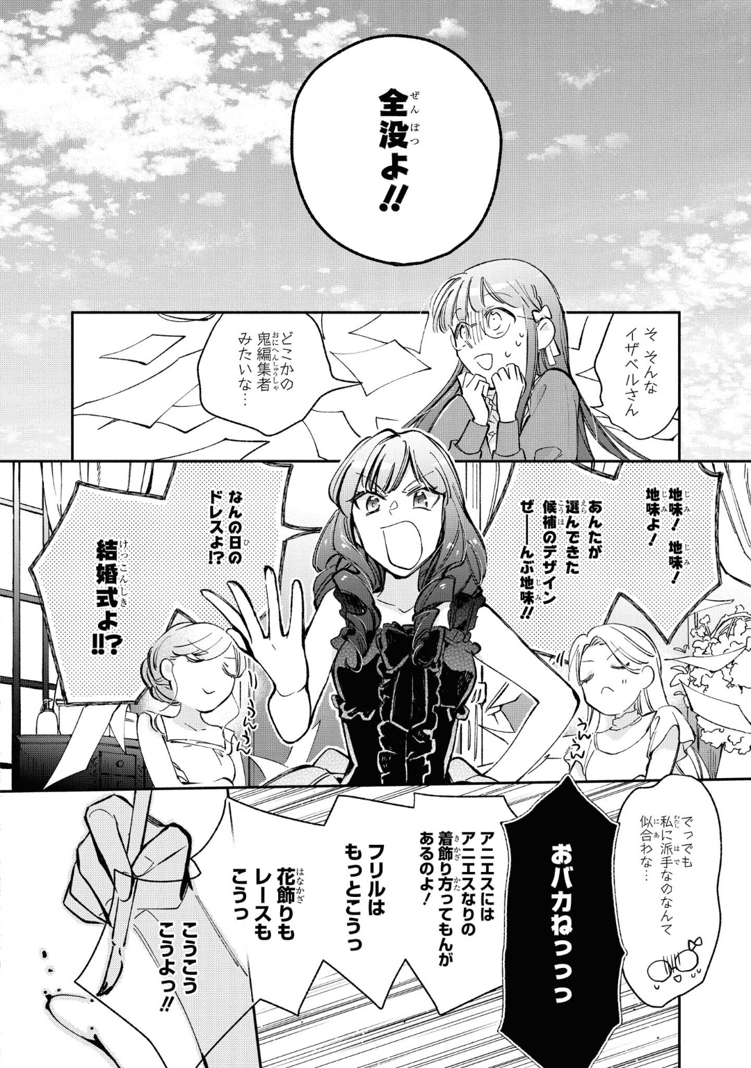 Marielle Clarac no Konyaku - Chapter 16 - Page 4