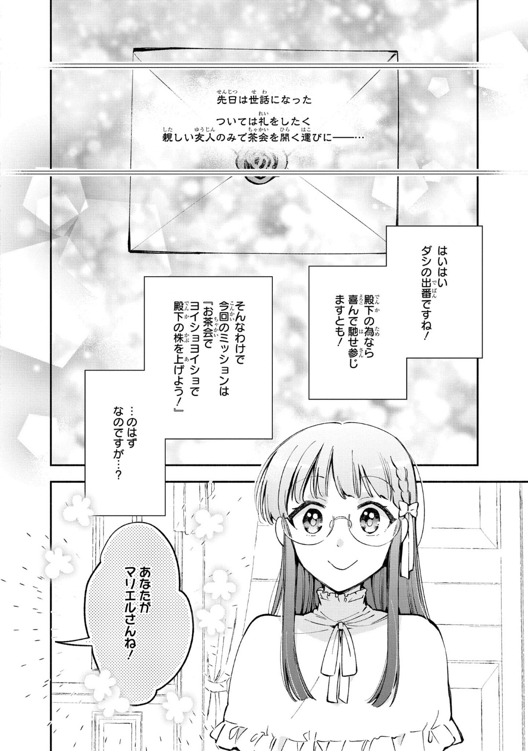 Marielle Clarac no Konyaku - Chapter 16 - Page 6