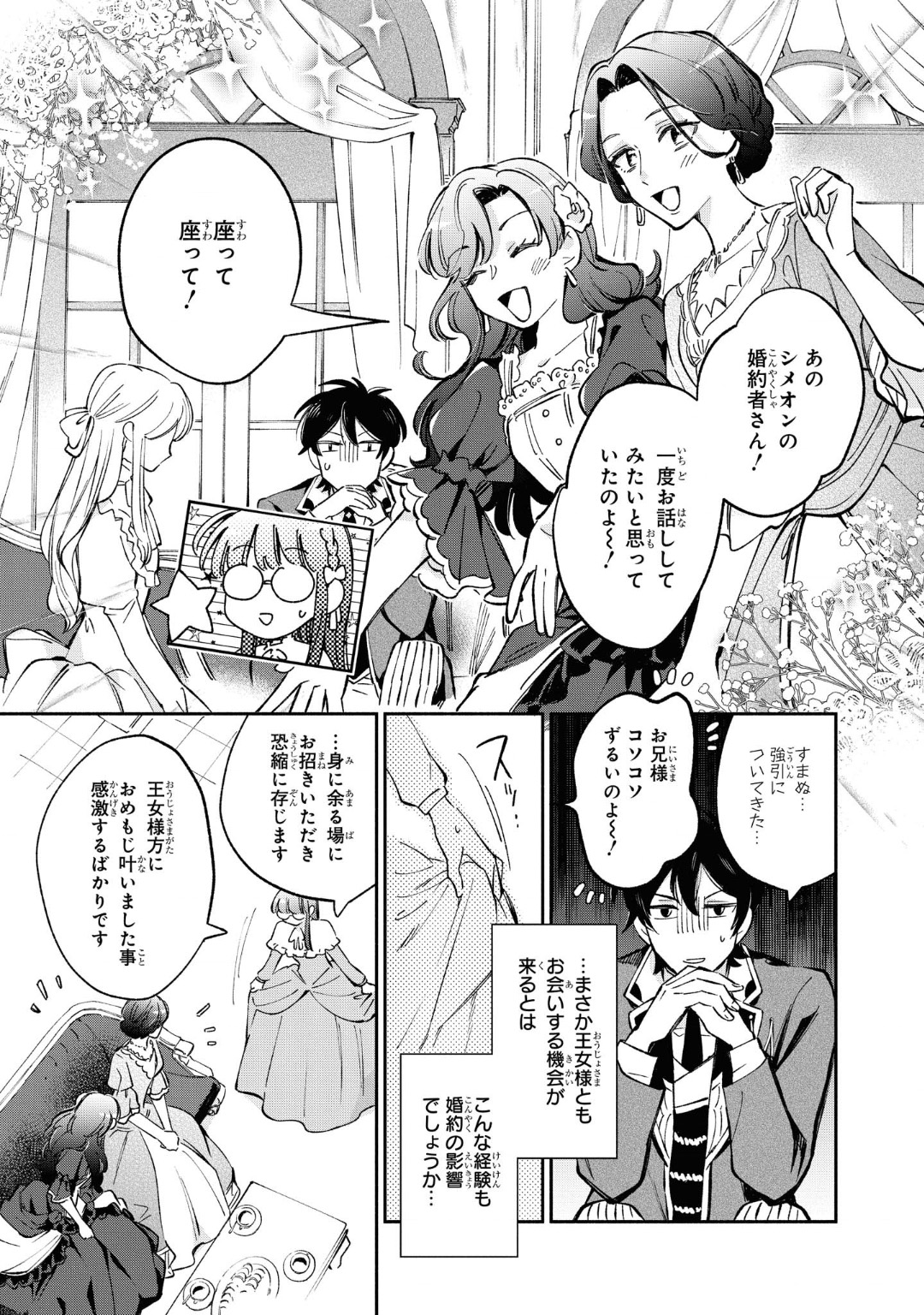 Marielle Clarac no Konyaku - Chapter 16 - Page 7