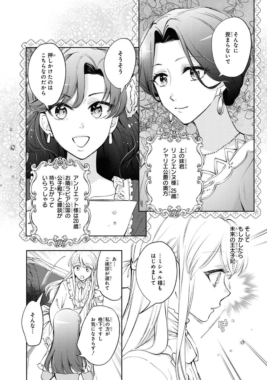 Marielle Clarac no Konyaku - Chapter 16 - Page 8